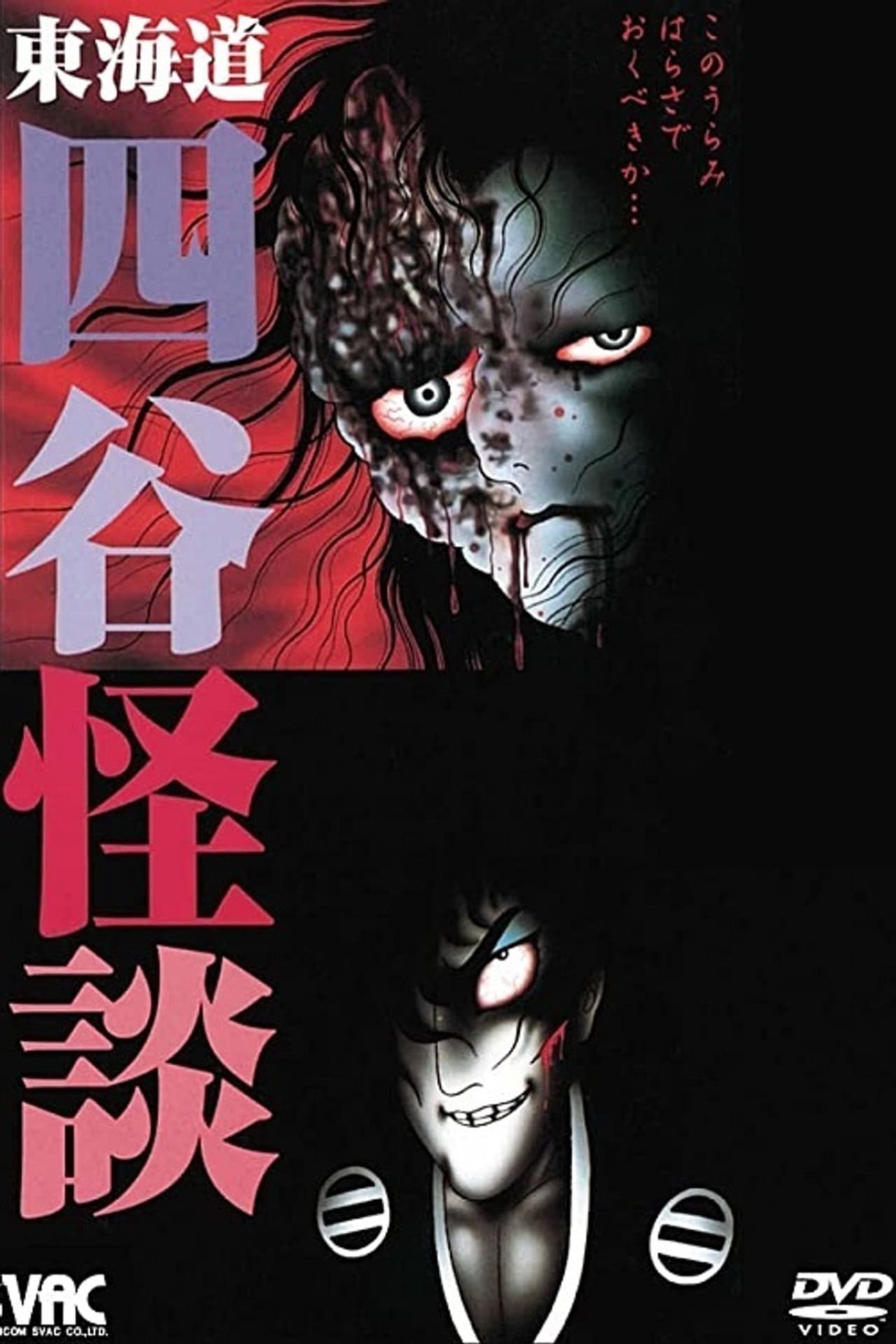 Hideshi Hino's Yotsuya Kaidan preview 2