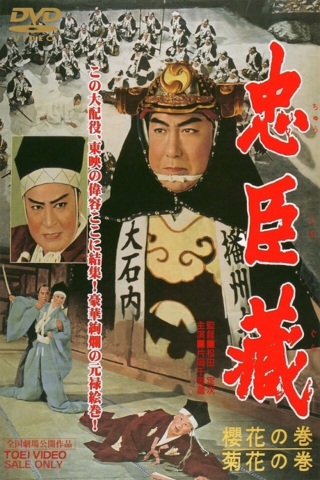 The 47 Masterless Samurai preview 2