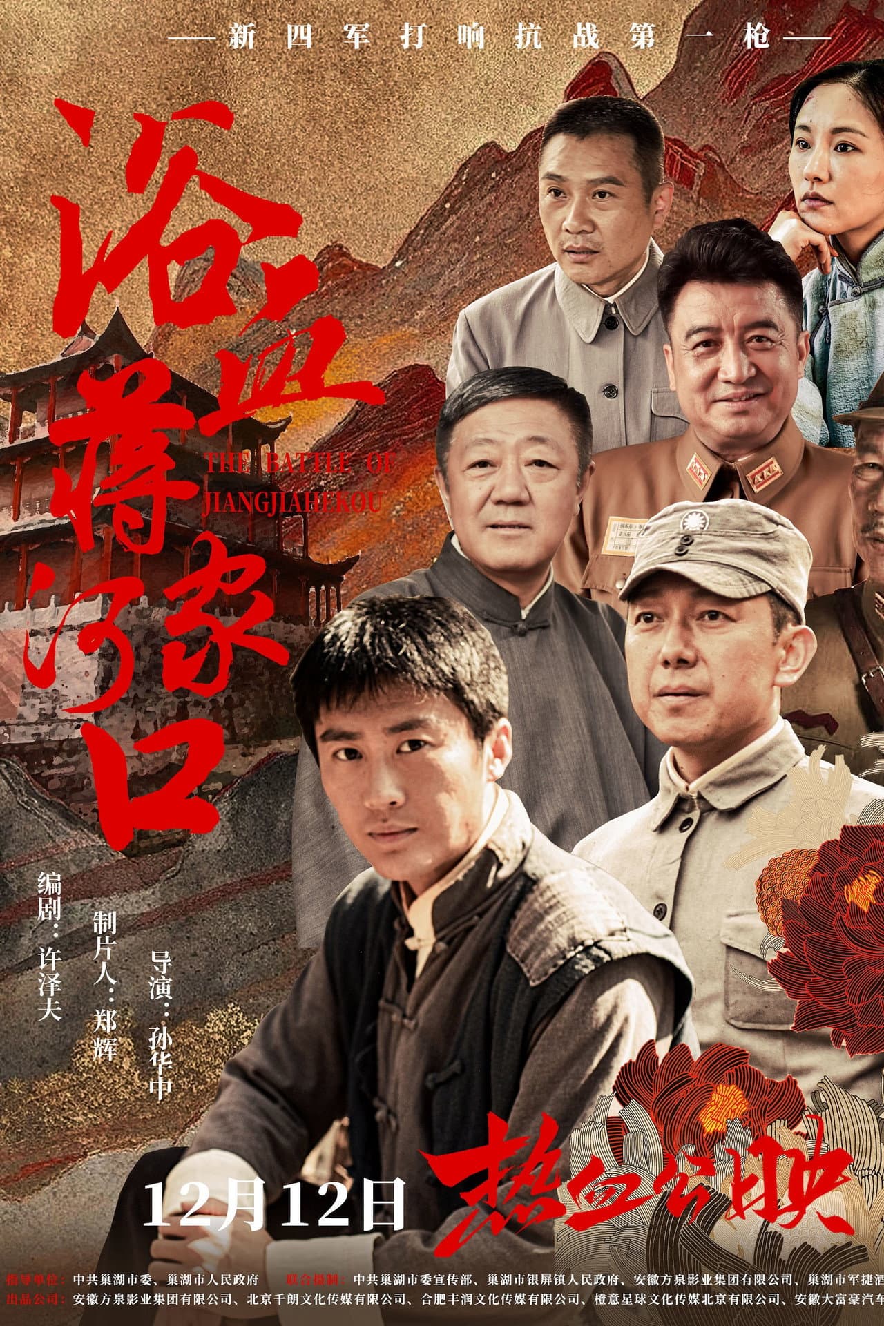 浴血蒋家河口 preview 2