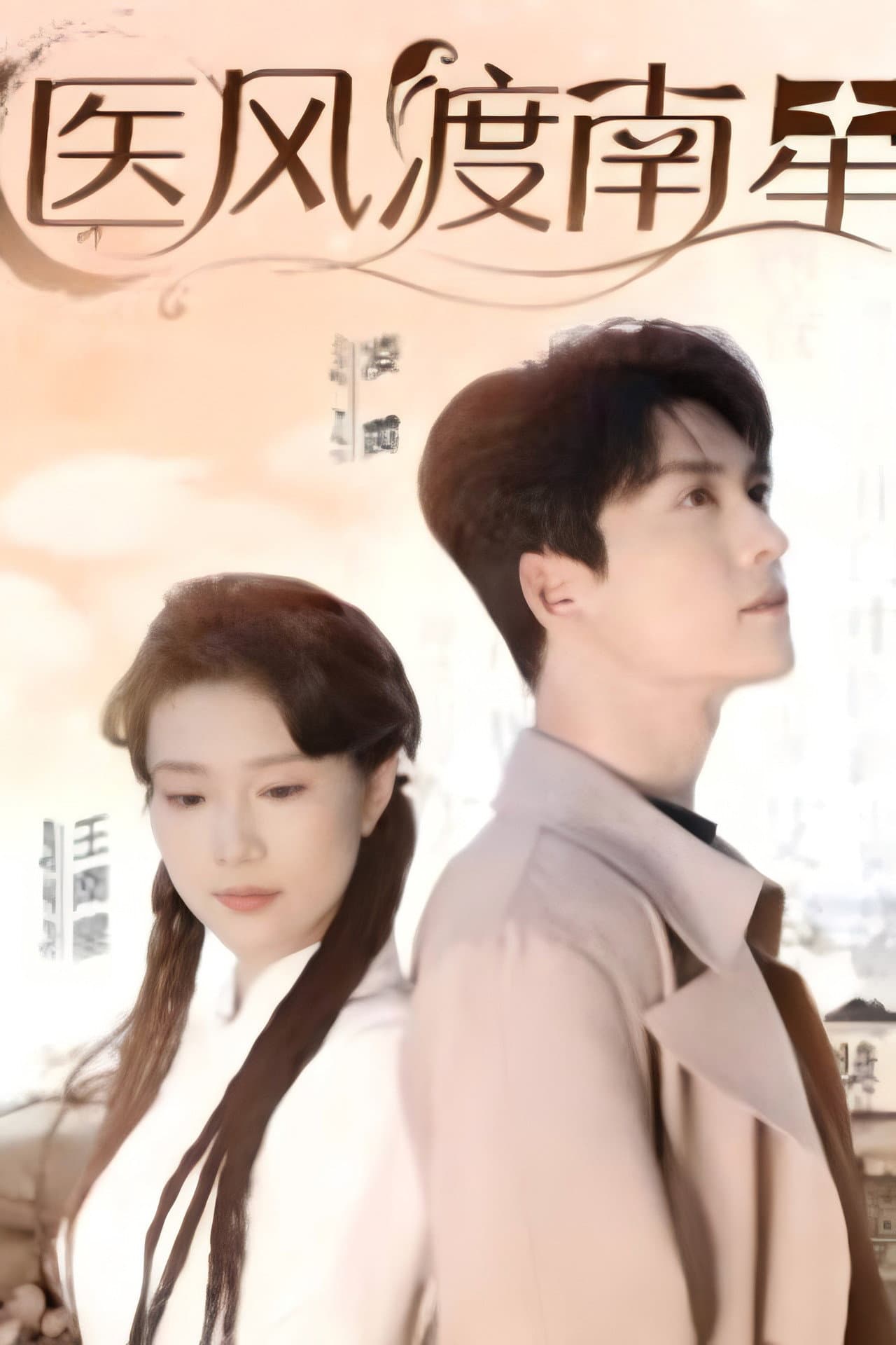 医风渡南星 preview 1