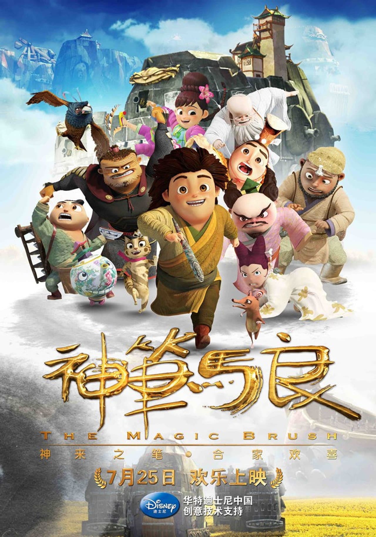 The Magical Brush preview 2