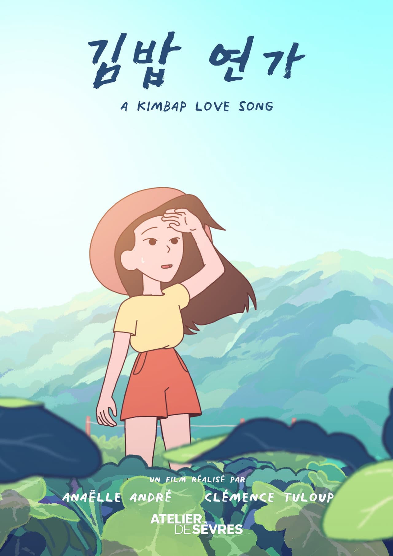 김밥 연가 preview 1