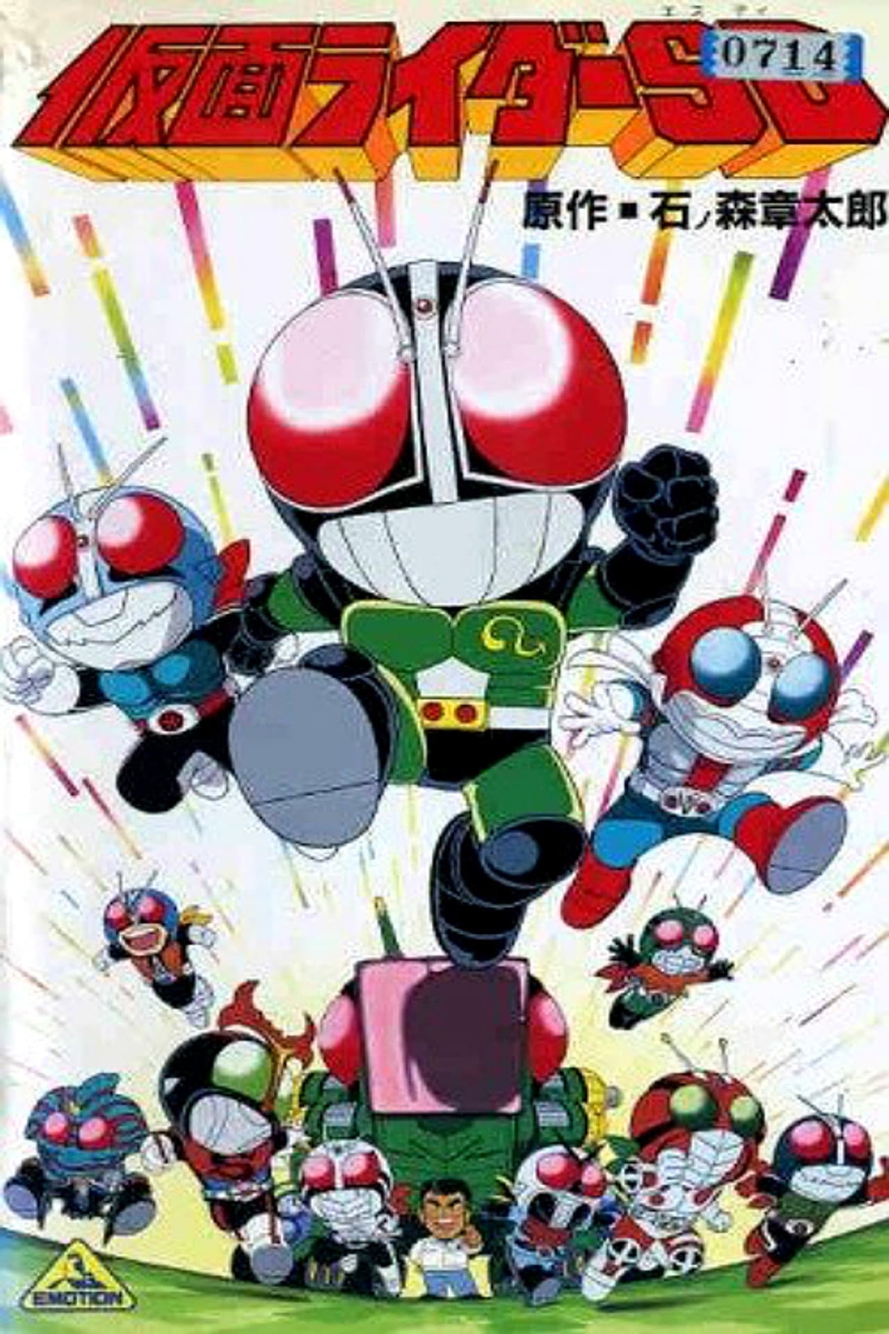 Kamen Rider SD: Strange?! Kumo Otoko preview 2
