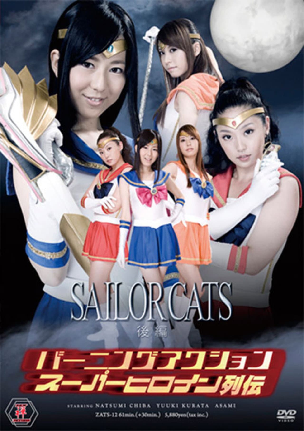 Burning Action Superheroine Chronicles - Sailor Cats Vol.2 preview 2
