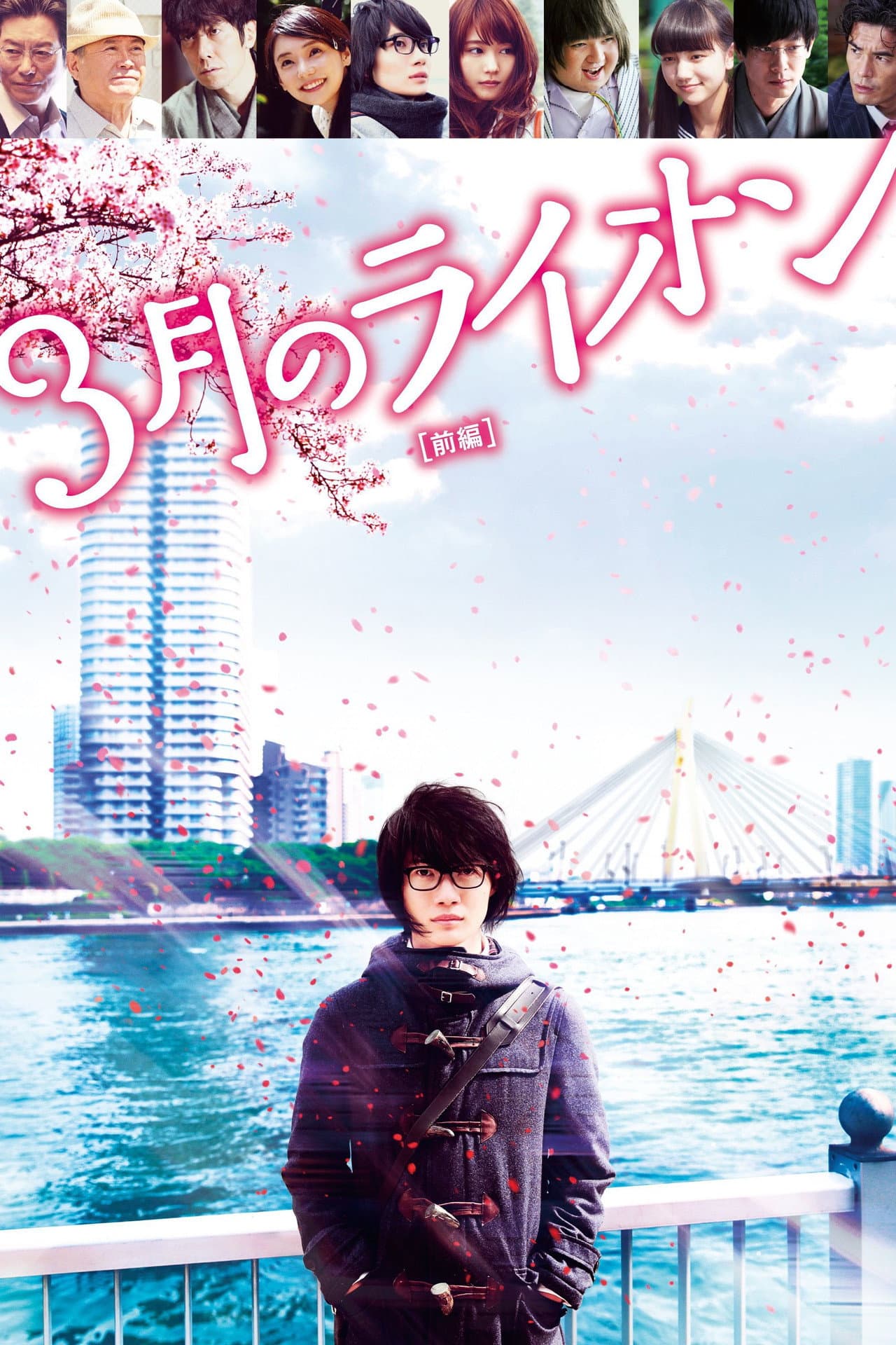 March Comes In Like a Lion preview 2