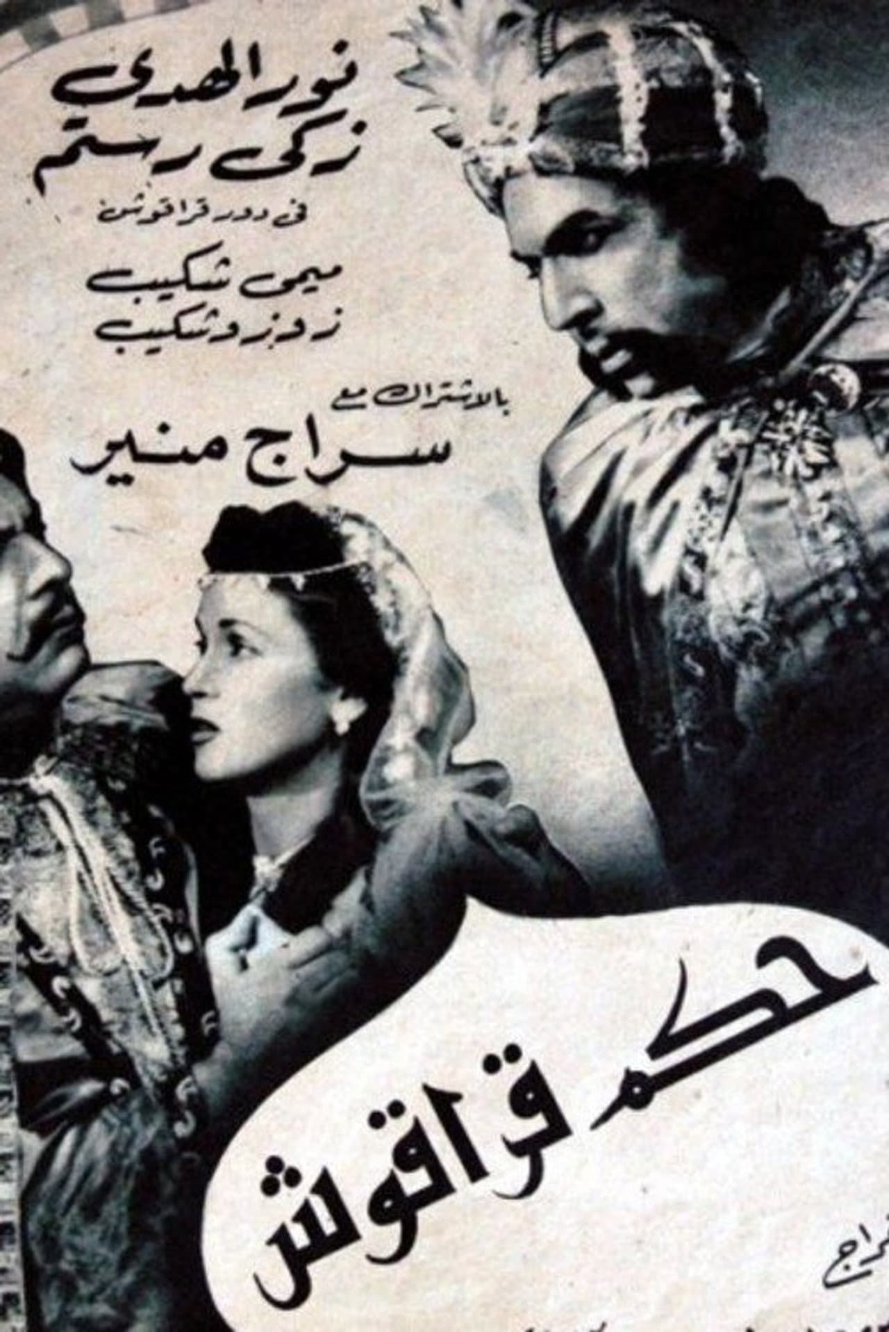 Hakam Qaraqush preview 2