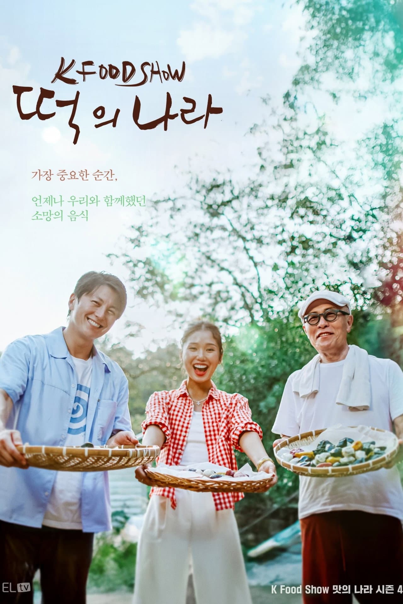 떡의 나라 preview 1