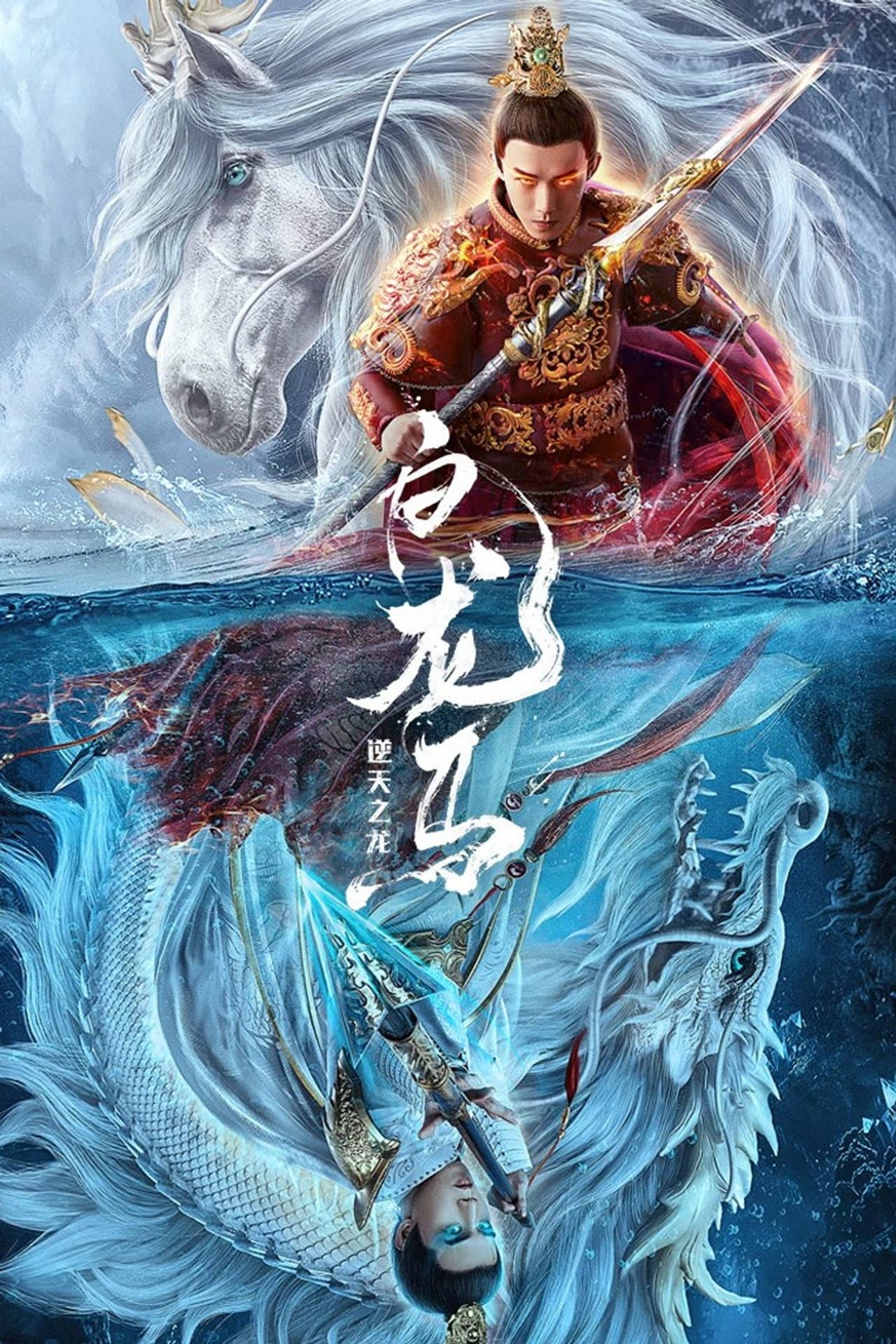 White Dragon Horse preview 2
