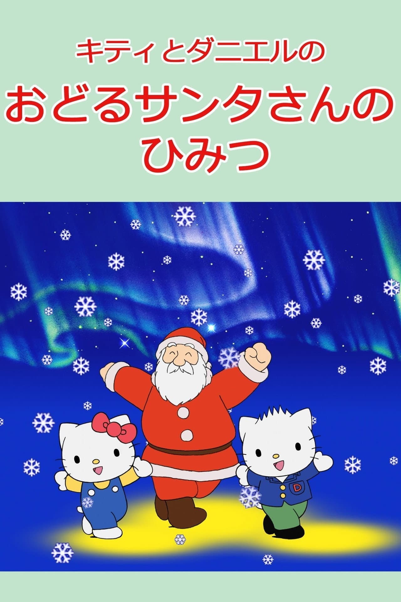 Kitty and Daniel's Dancing Santa's Secret preview 1