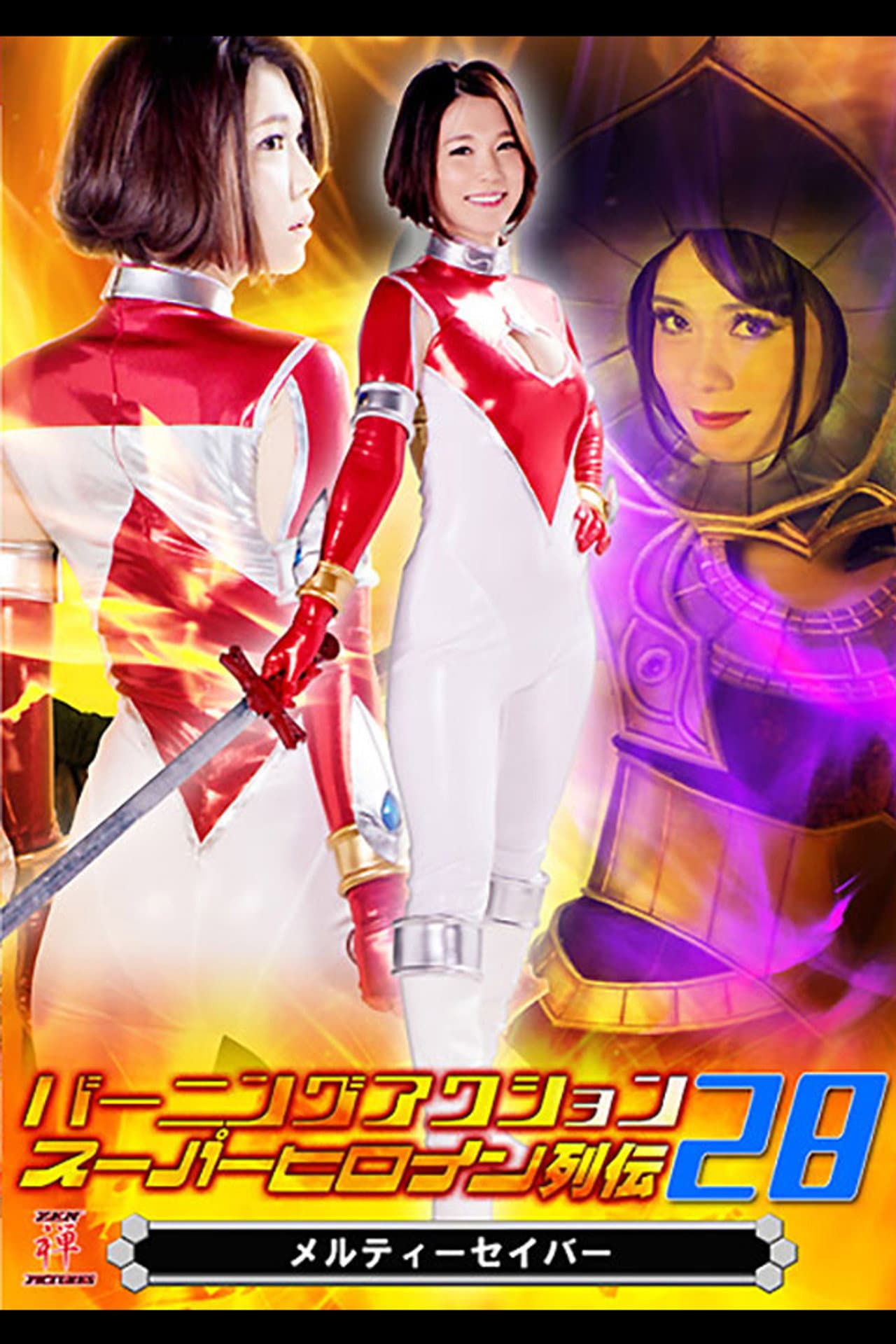 Burning Action: Super Heroine Chronicles 28 - Melty Saber preview 2