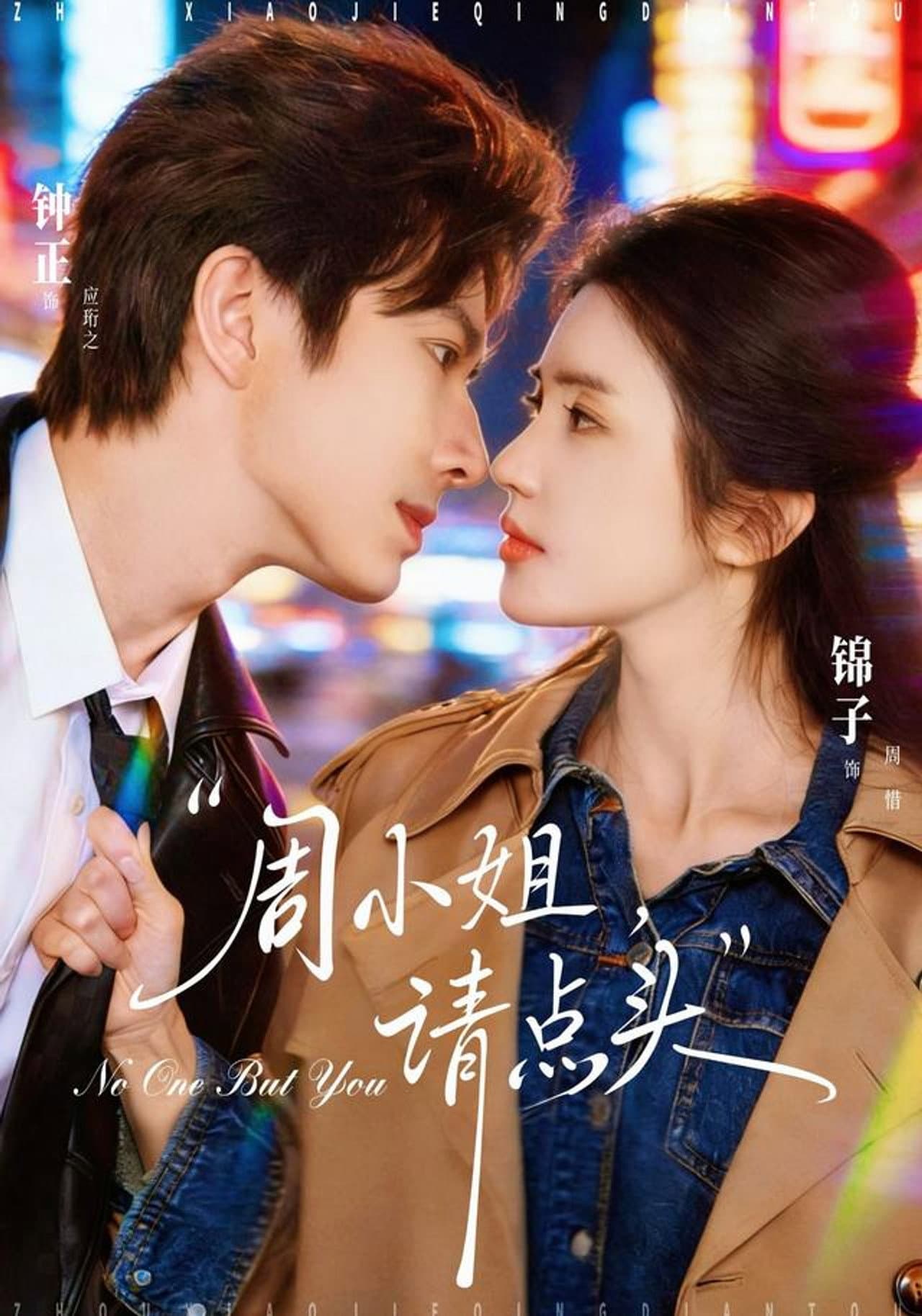 周小姐，请点头 preview 1