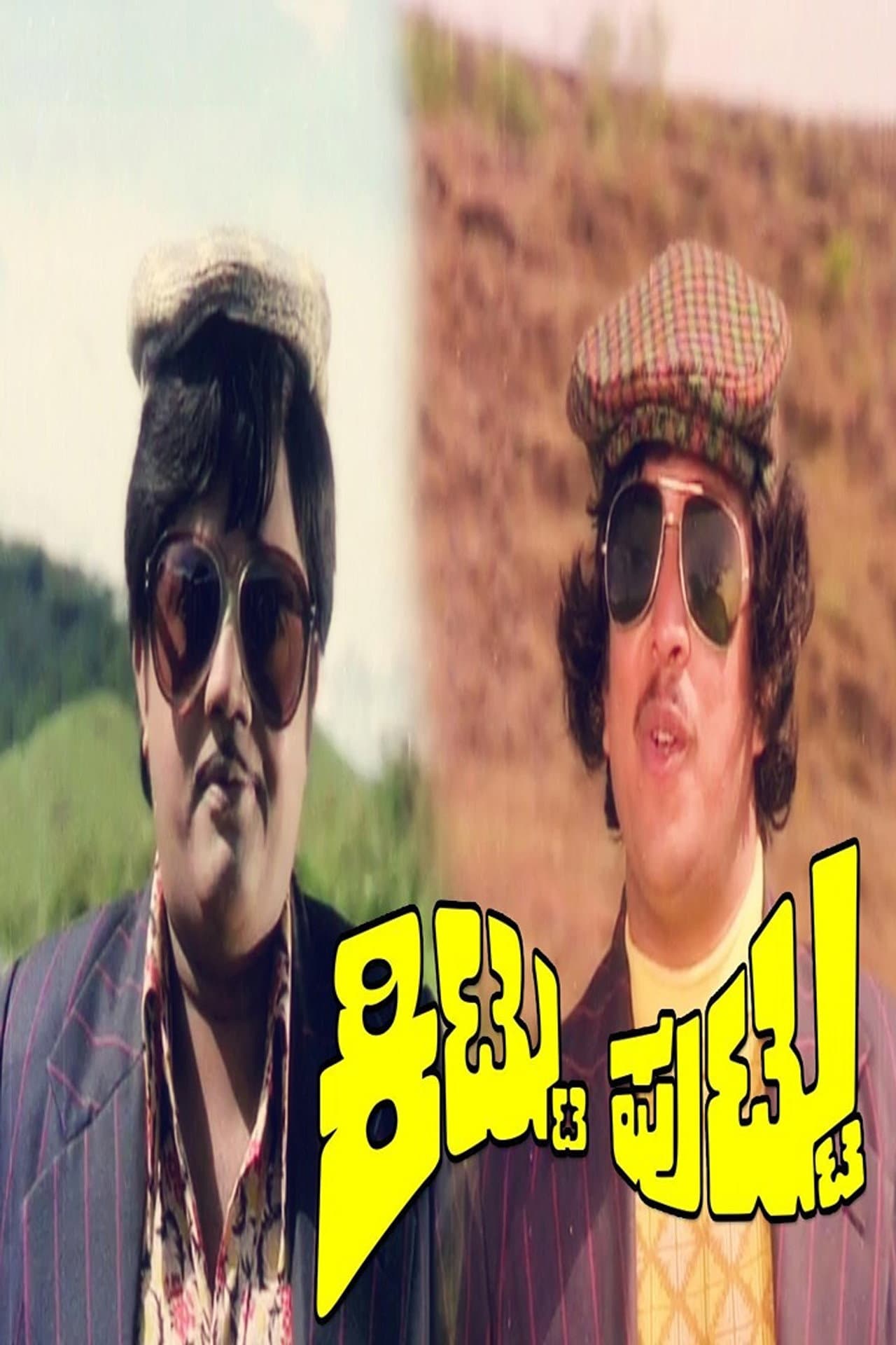 Kittu Puttu preview 1