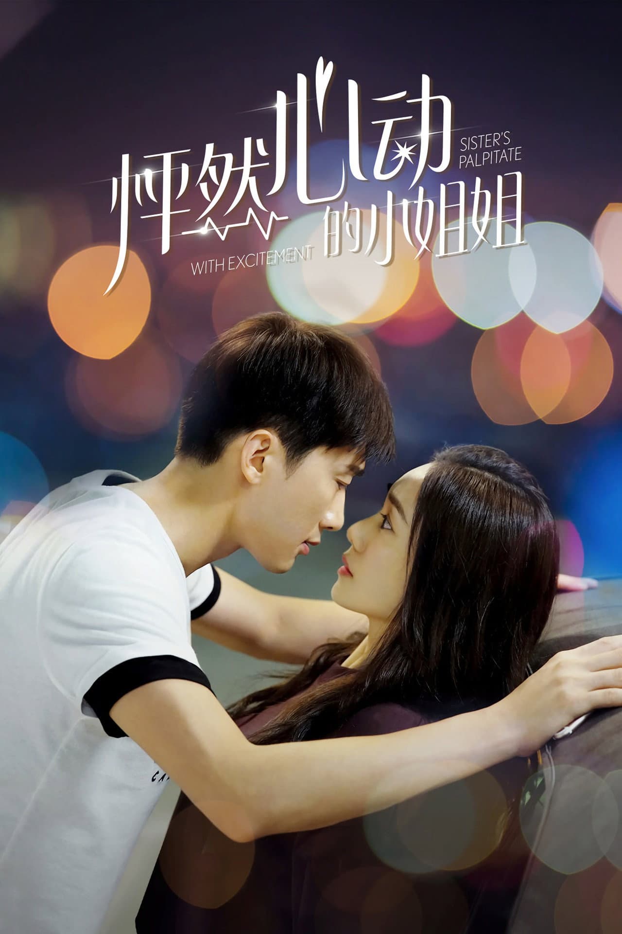 怦然心动的小姐姐 preview 2
