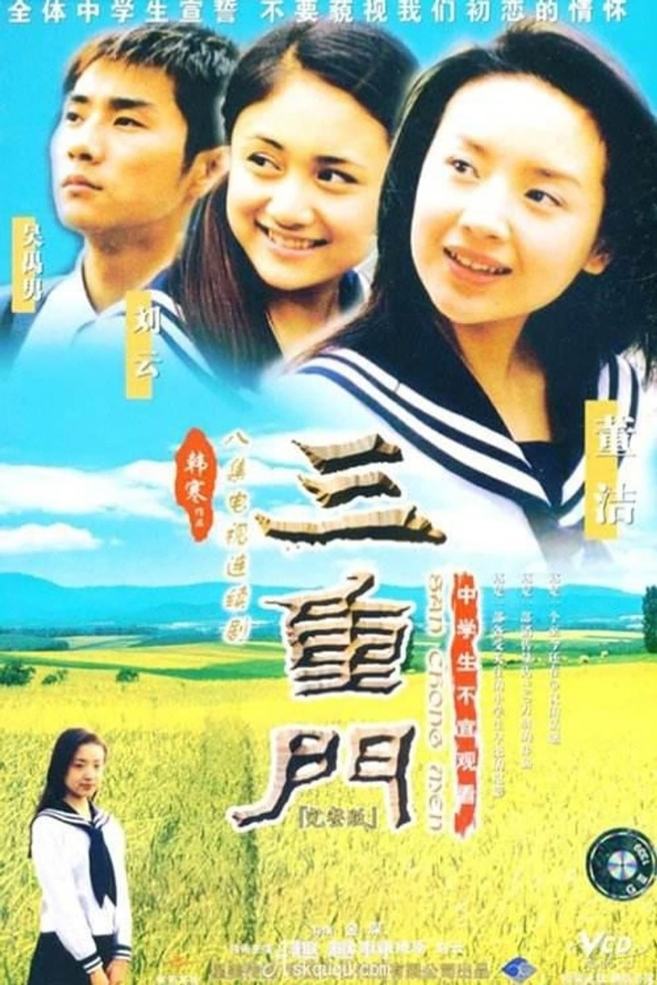 三重门 preview 1