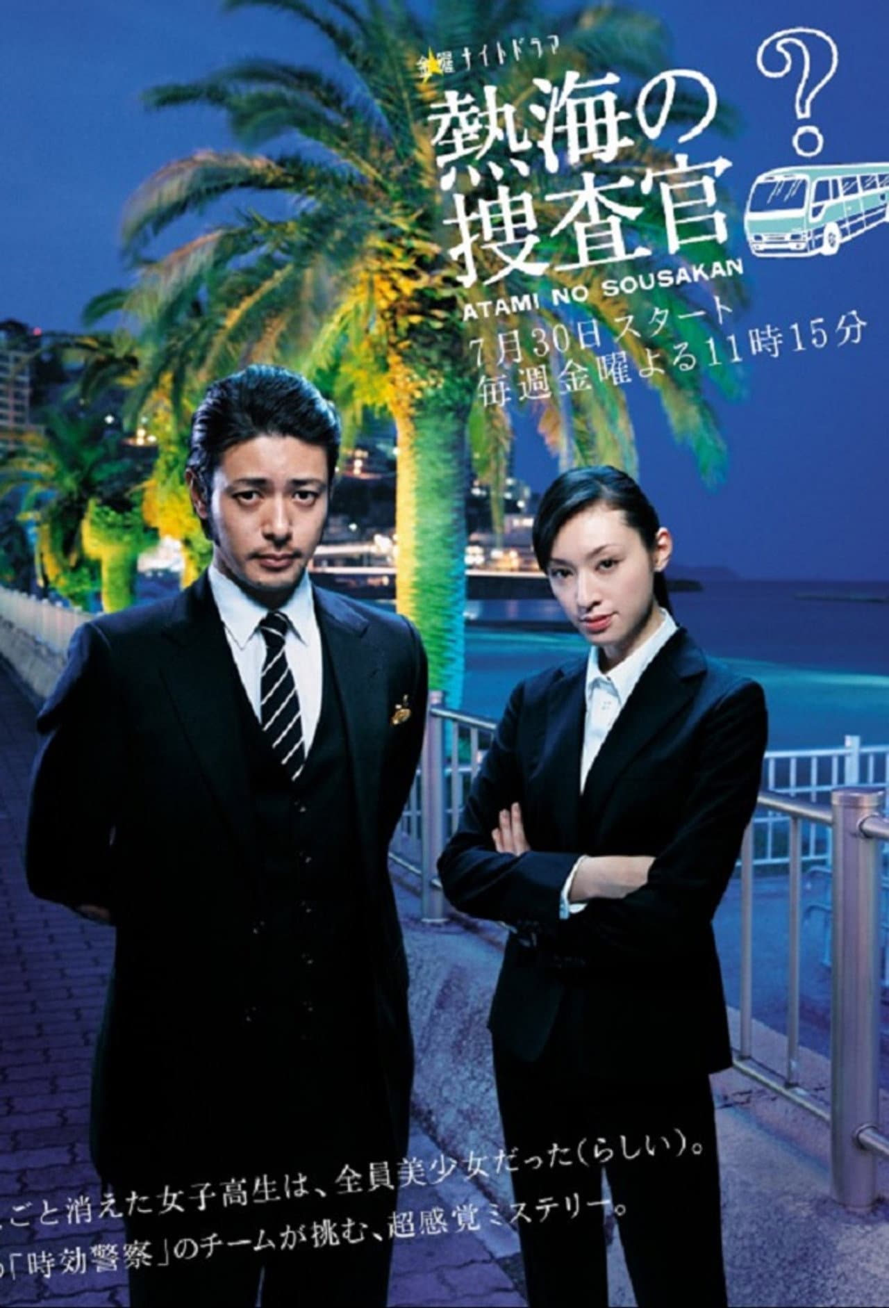 Atami's Police Investigators preview 2
