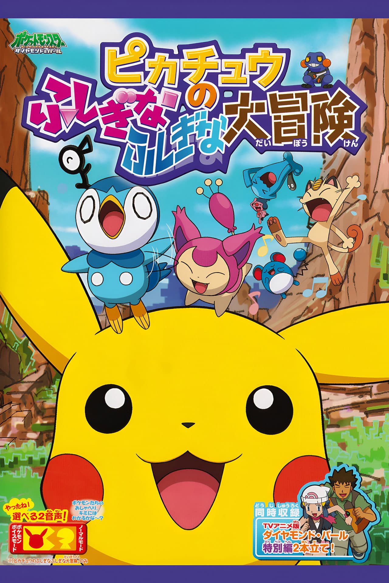 Pikachu's Big Mysterious Adventure preview 1