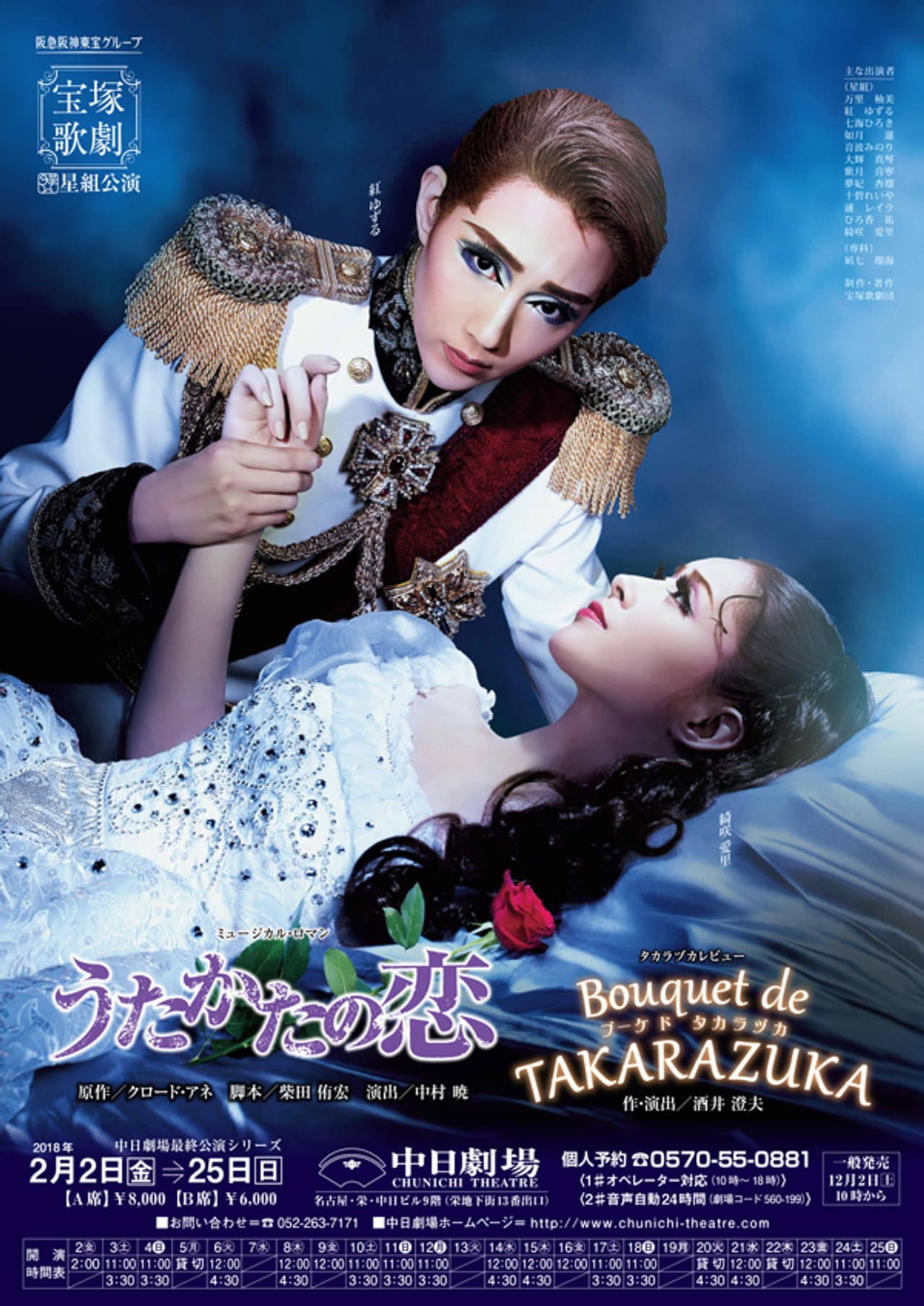 Mayerling / Bouquet de Takarazuka preview 2