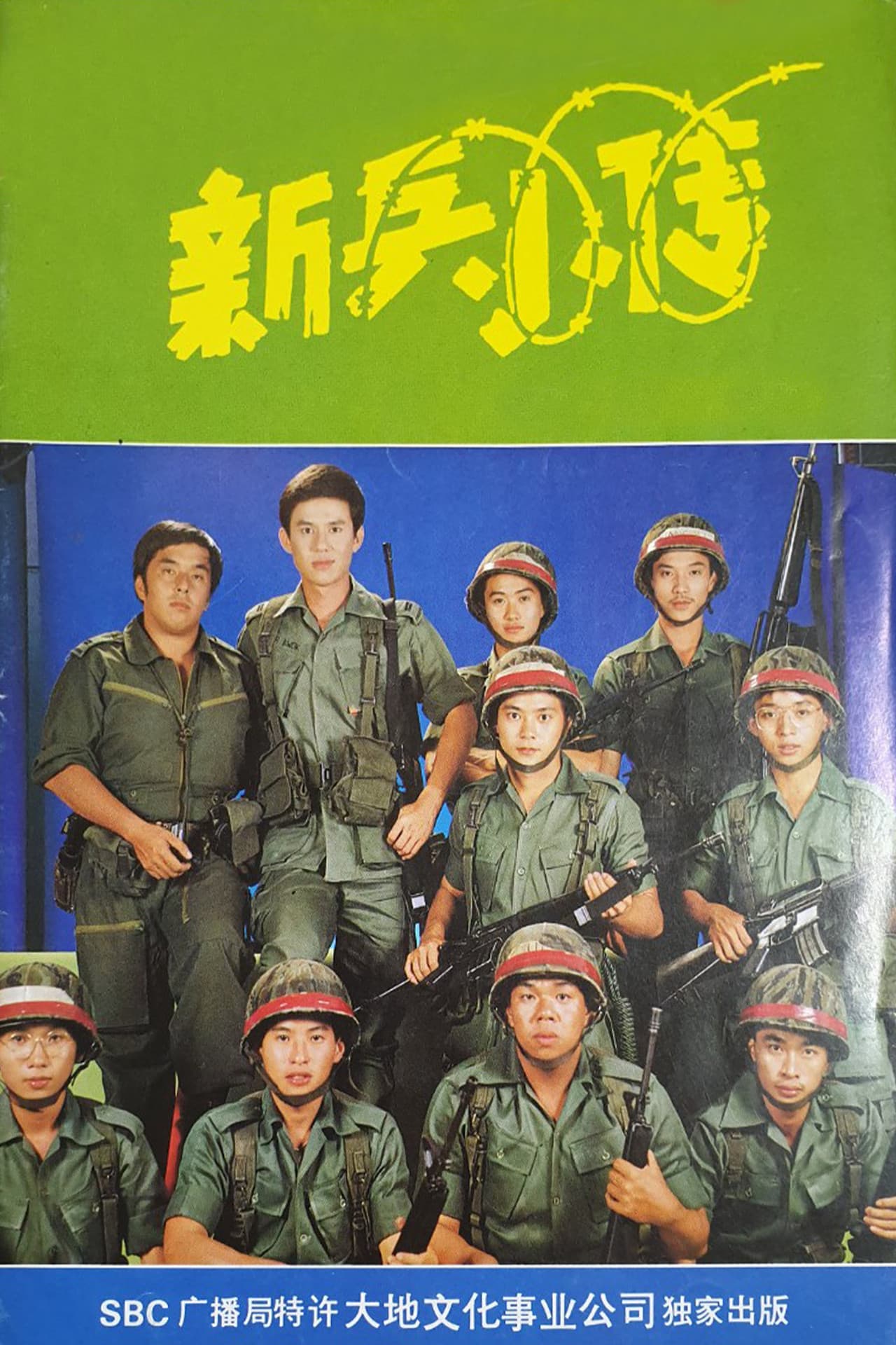 The Army Series preview 1