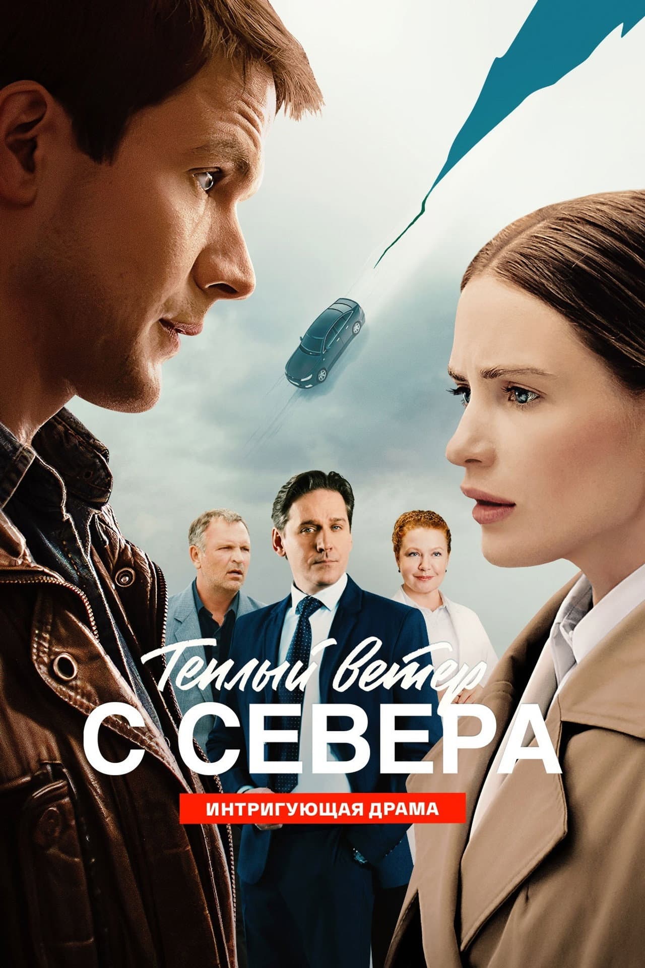 Теплый ветер с Севера preview 2
