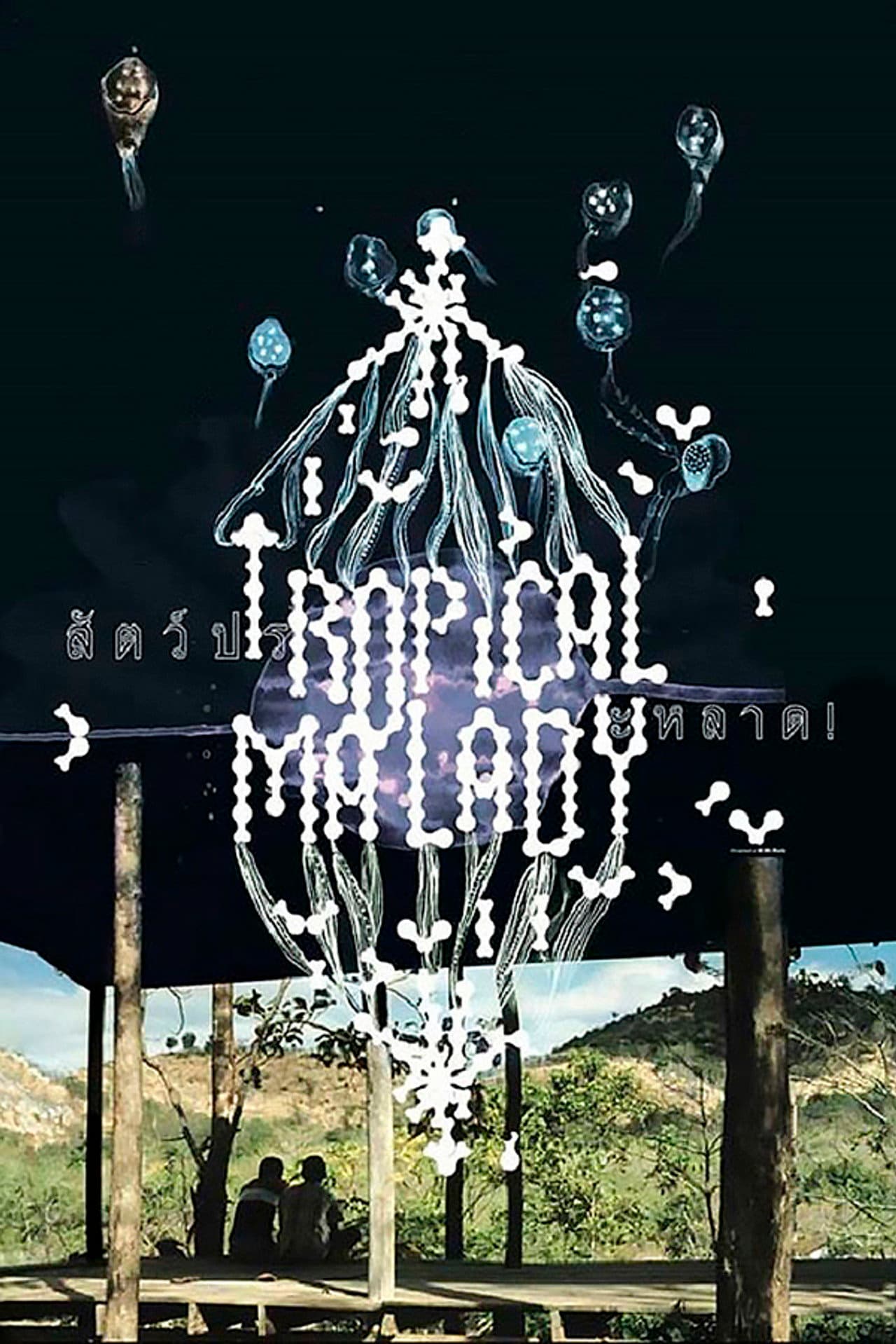 Tropical Malady preview 2