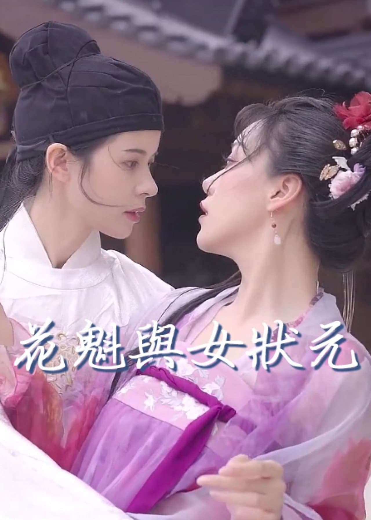 The Courtesan and the Female Scholar preview 2