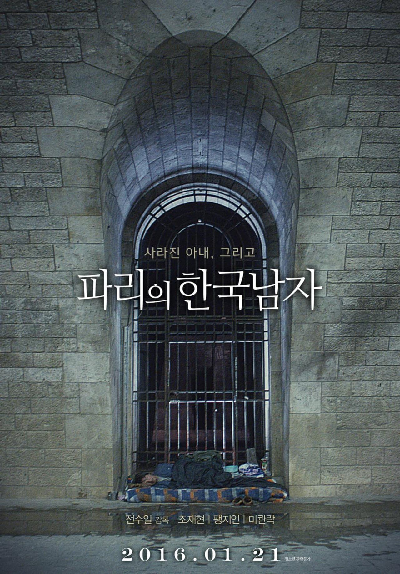 A Korean in Paris preview 2