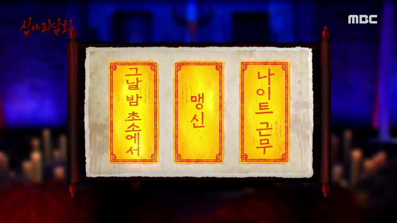 Episode 44