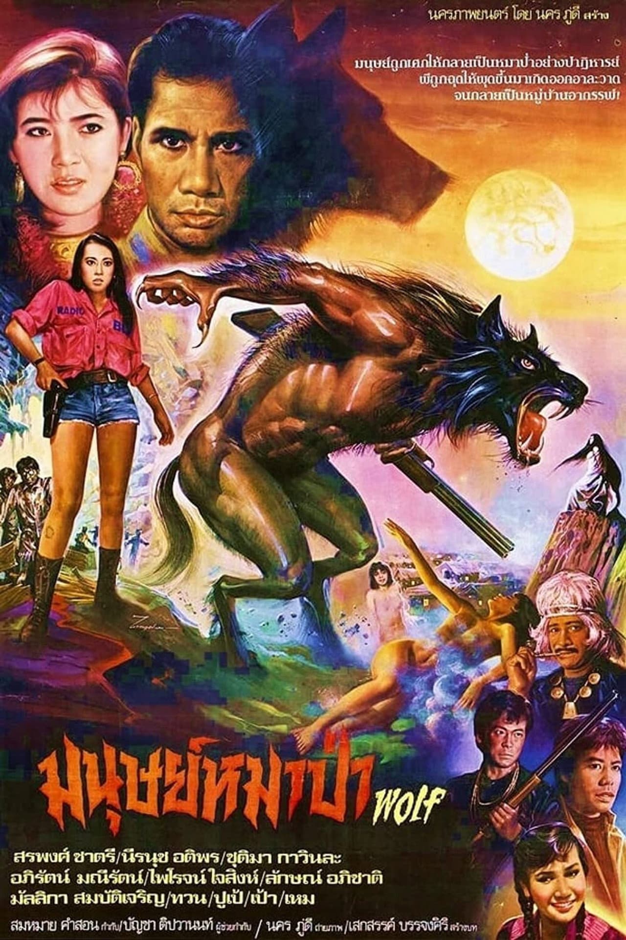 Werewolf preview 1