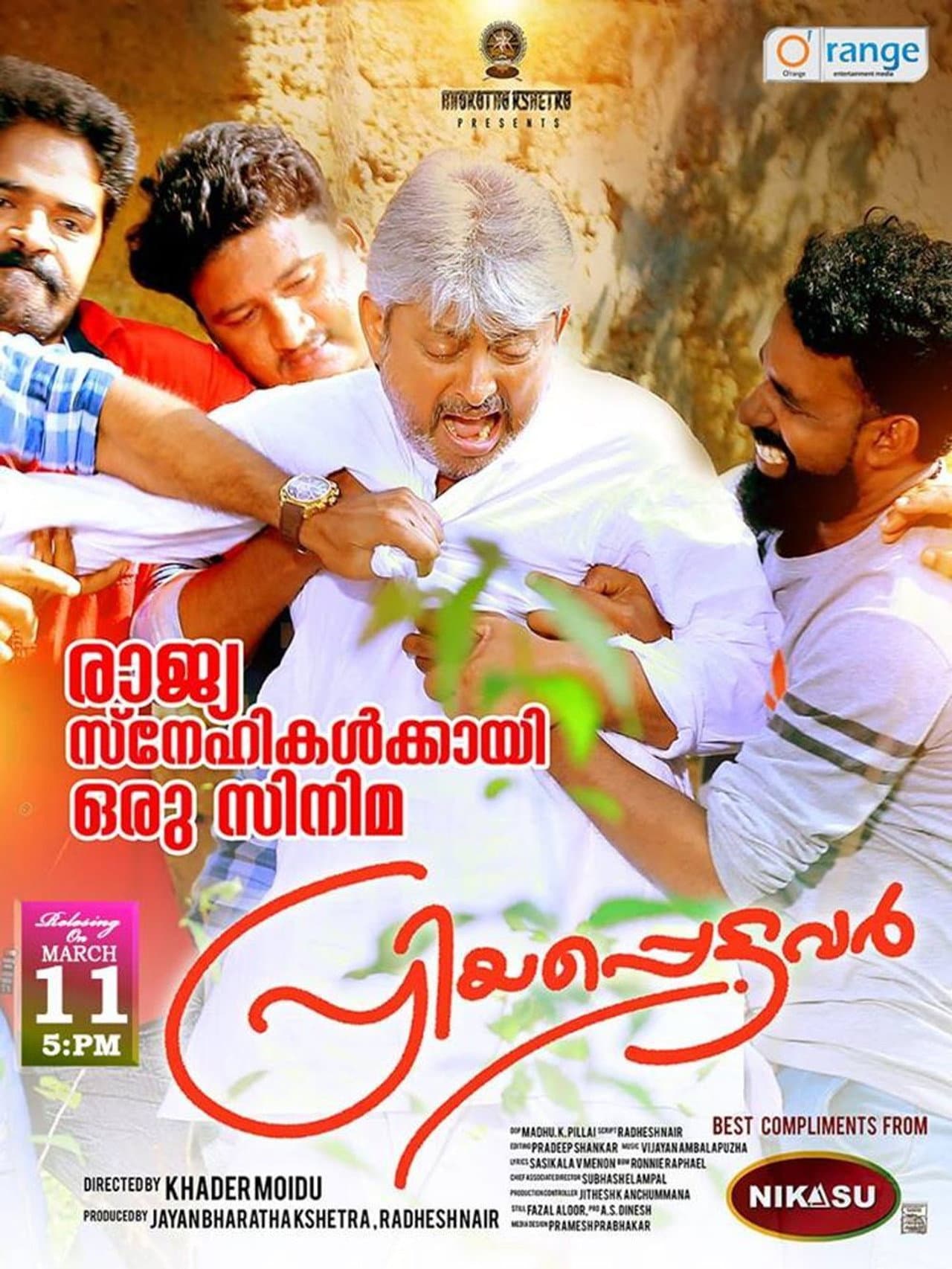 Priyappettavar preview 1