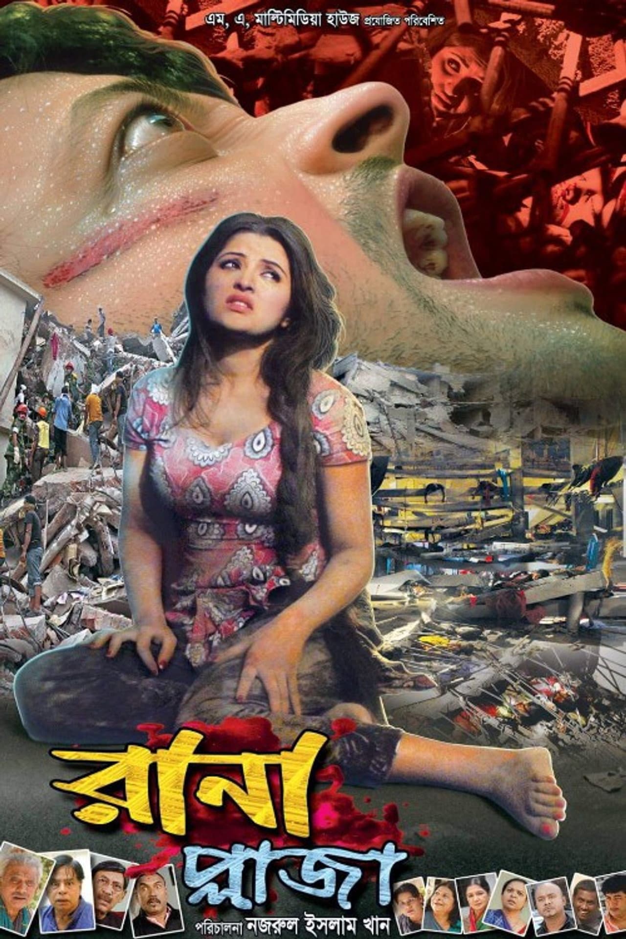 Rana Plaza preview 1