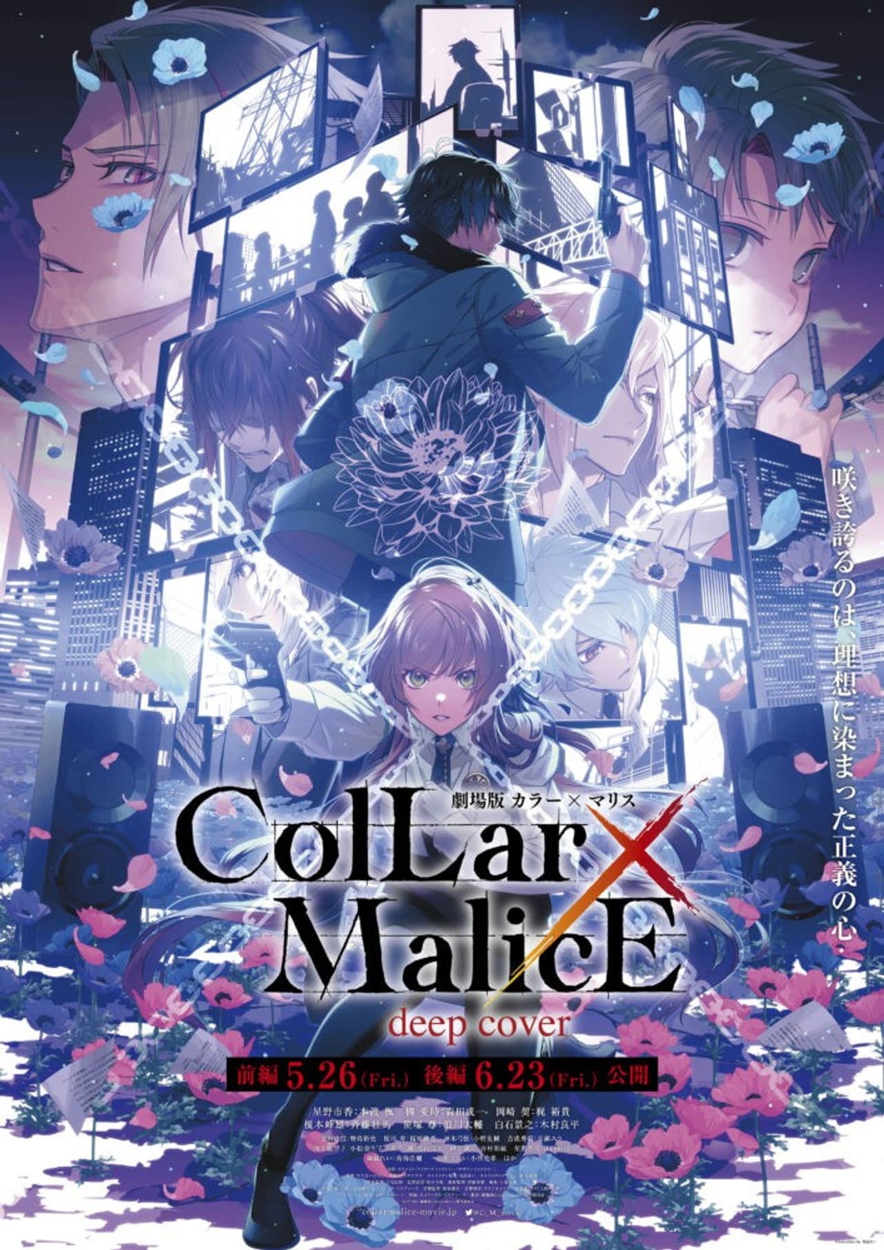 劇場版 Collar×Malice -deep cover- 後篇 preview 2