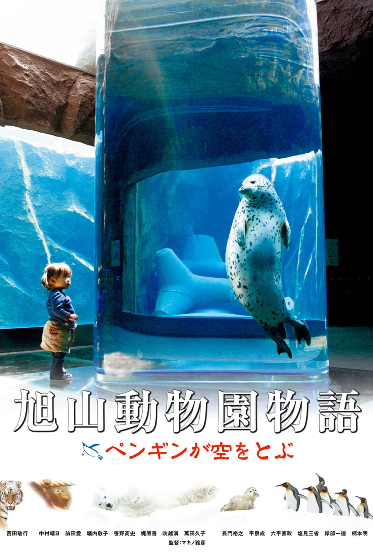 Asahiyama Zoo Story: Penguins in the Sky preview 2