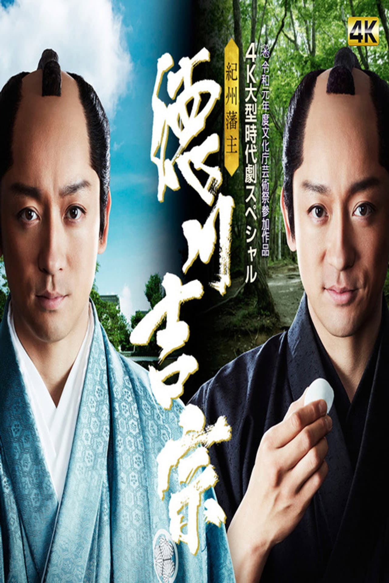 Kishu Hanshu Yoshimune preview 1