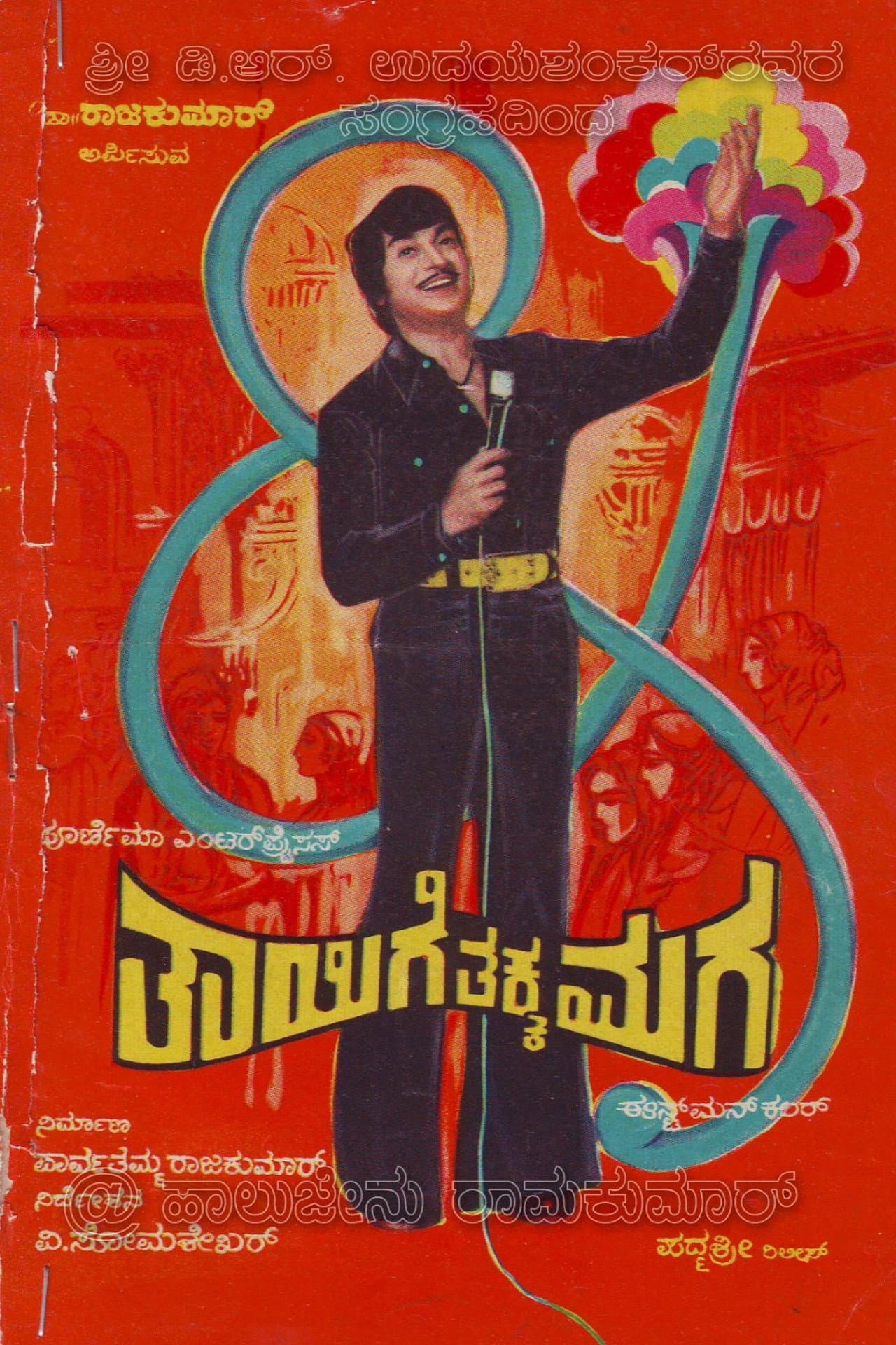 Thaayige Thakka Maga preview 1