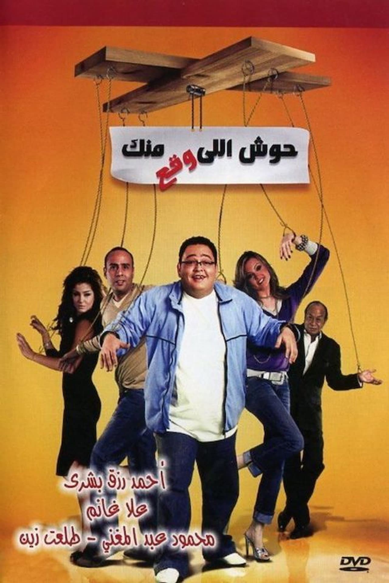 Housh Illi Wakaa Mennak preview 1