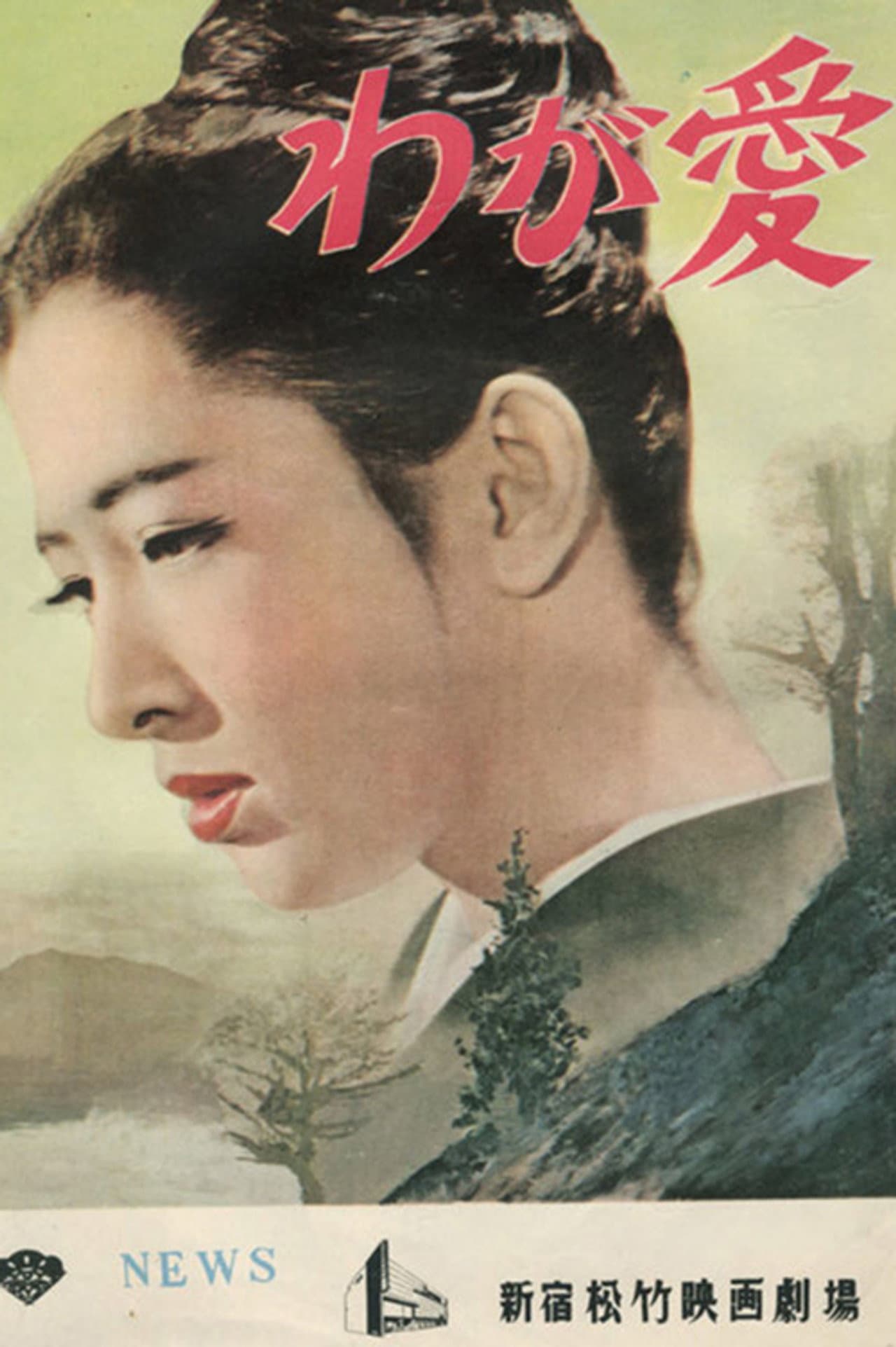 When a Woman Loves preview 1