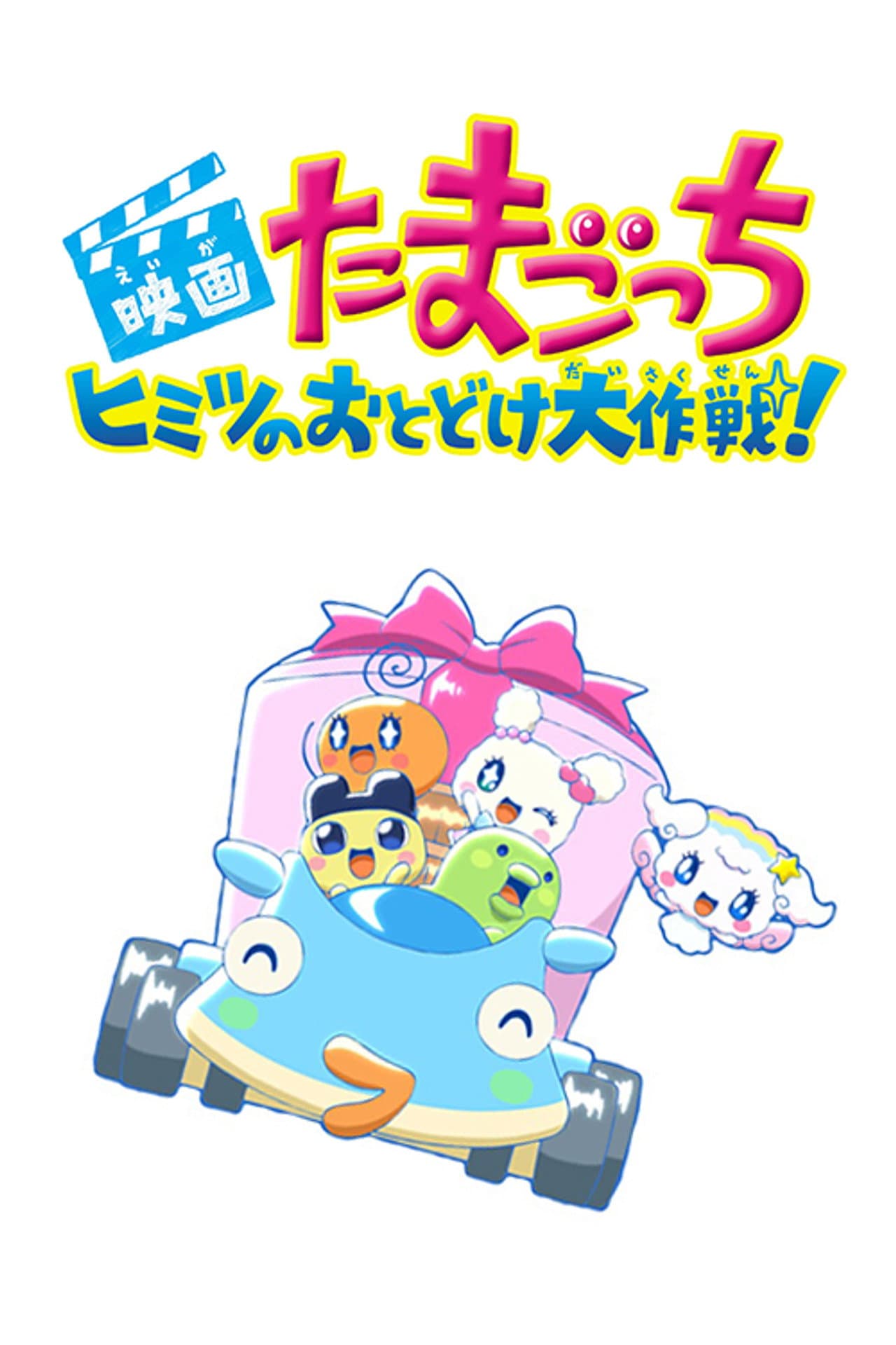Tamagotchi: Big Secret Delivery Operation! preview 1