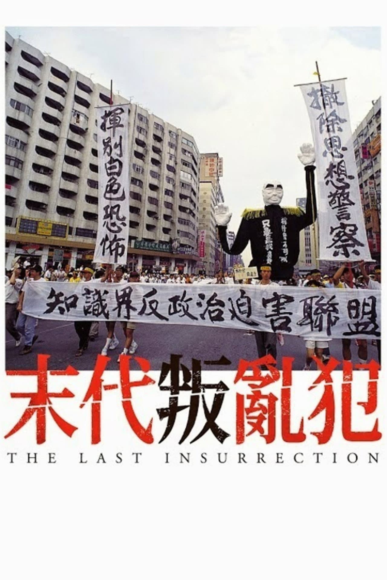 The Last Insurrection preview 1