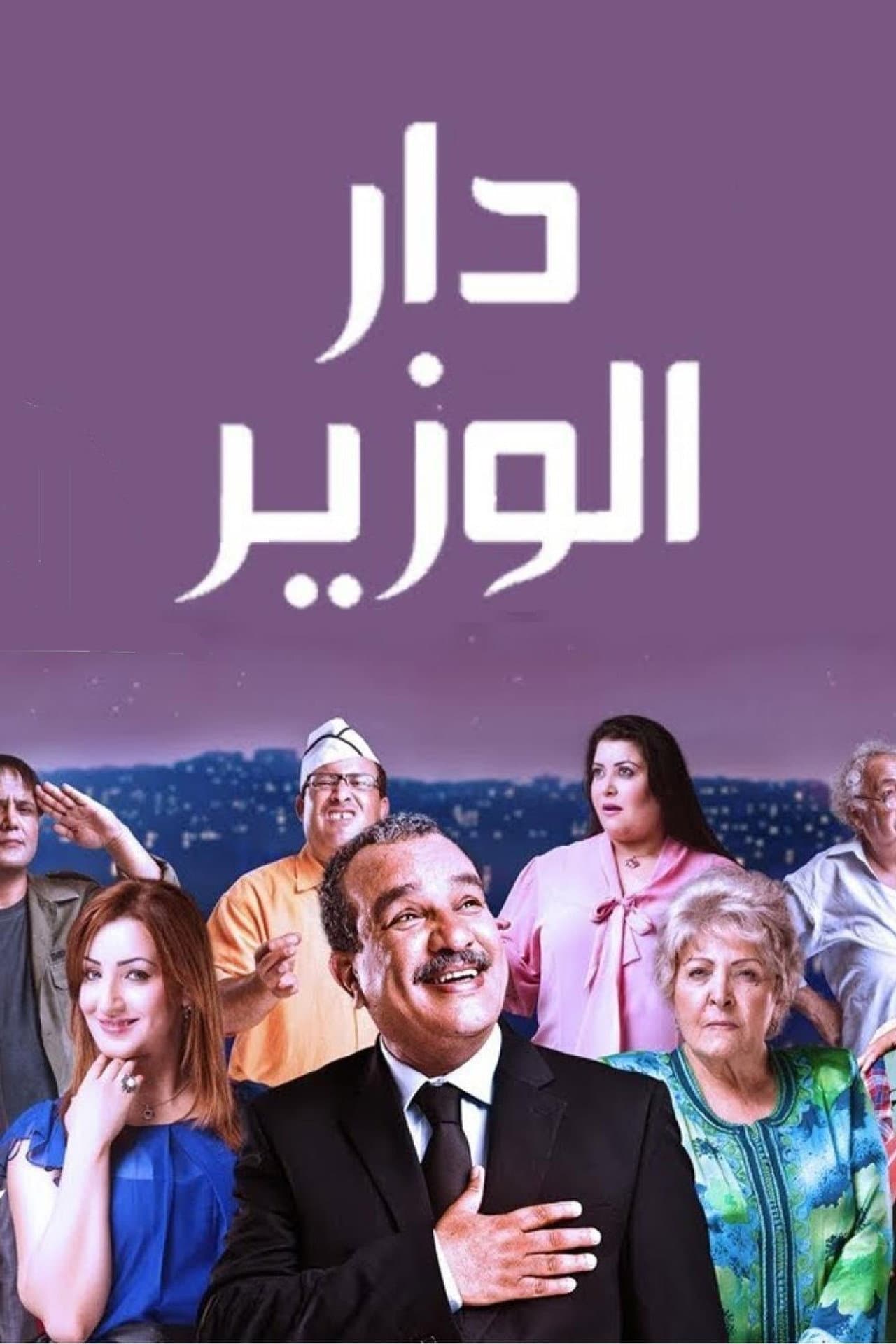 Dar Louzir preview 2