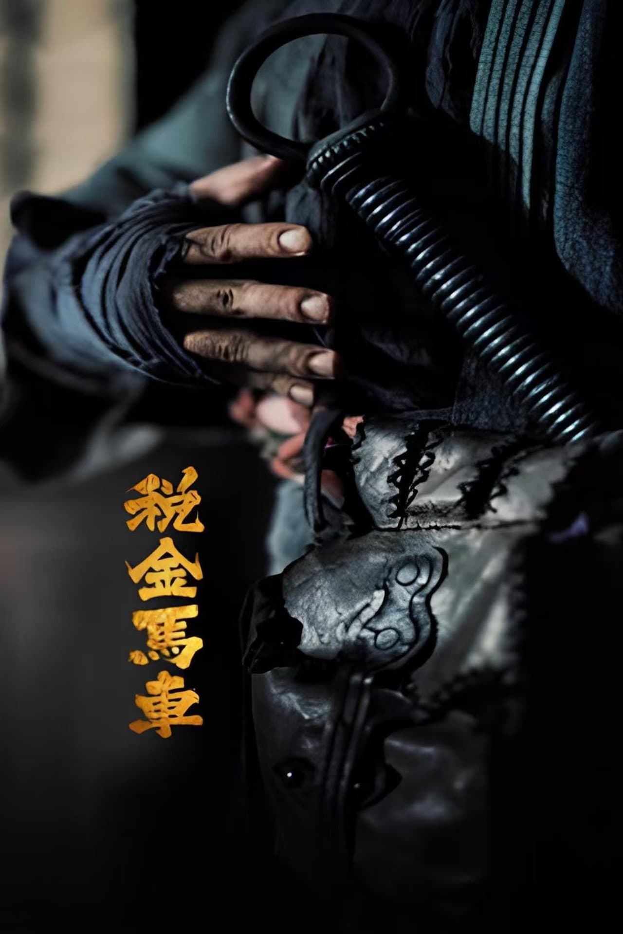 税金马车 preview 2