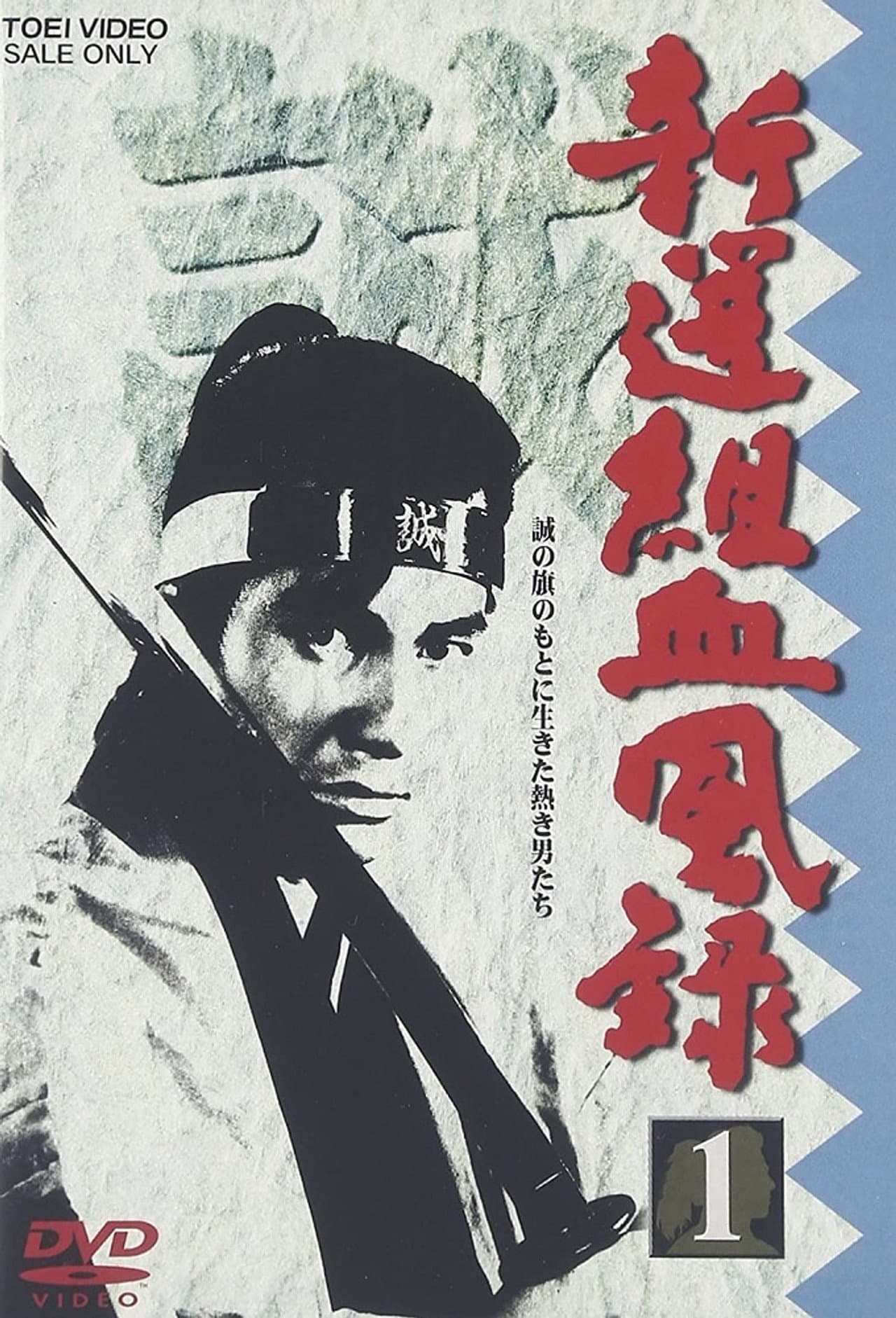 Bloody Journal of the Shinsengumi preview 2