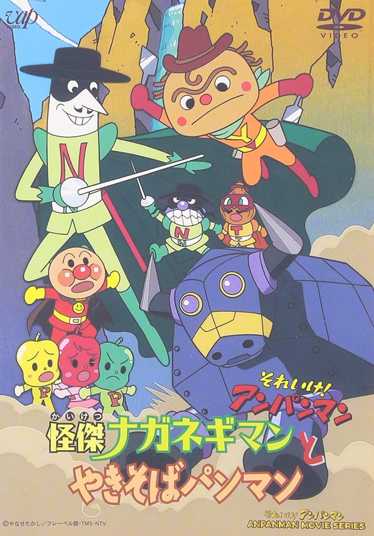 Go! Anpanman: The Amazing Naganegiman and Yakisobapanman preview 1