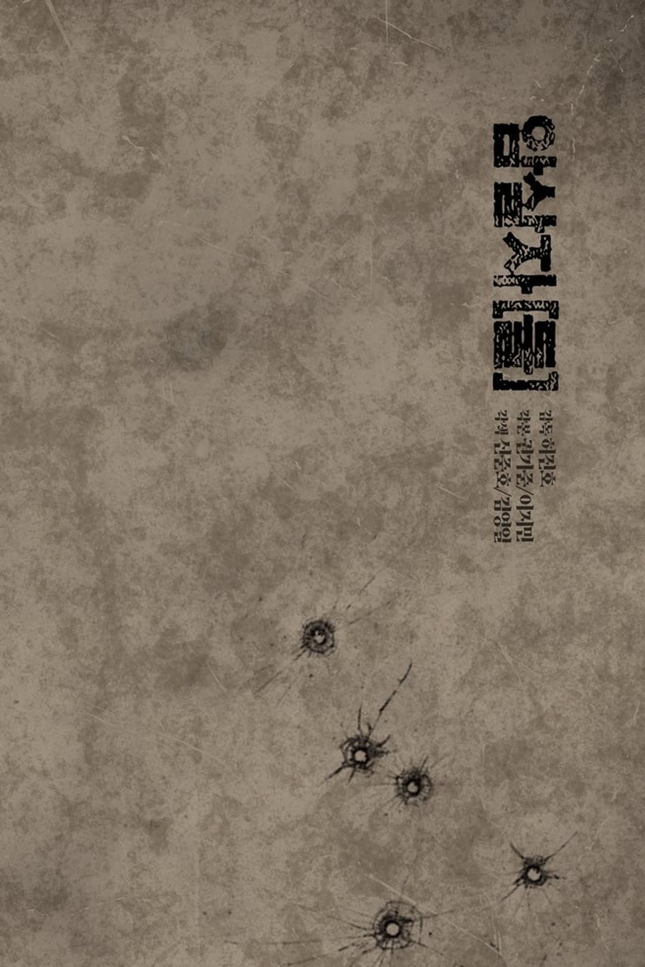 The Assassin(s) preview 1