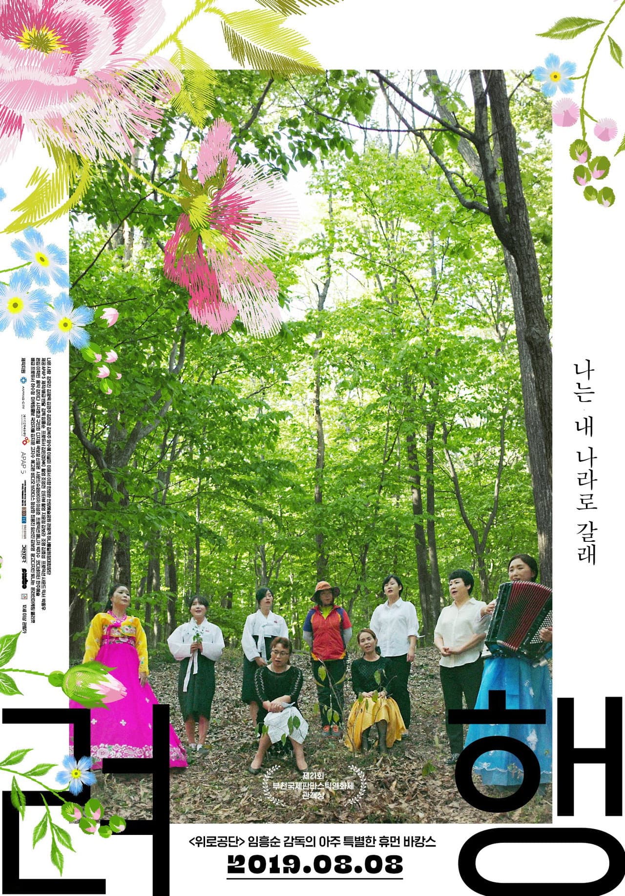 Ryeohaeng preview 2