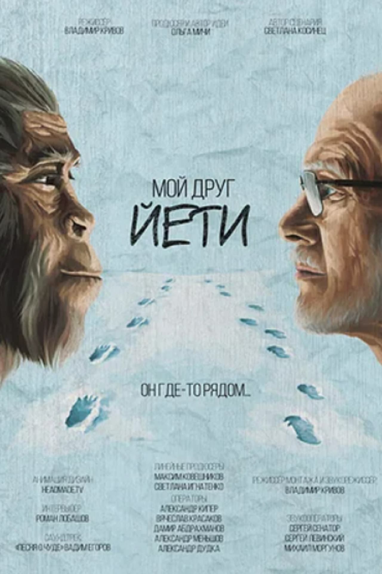 My Friend Yeti preview 1