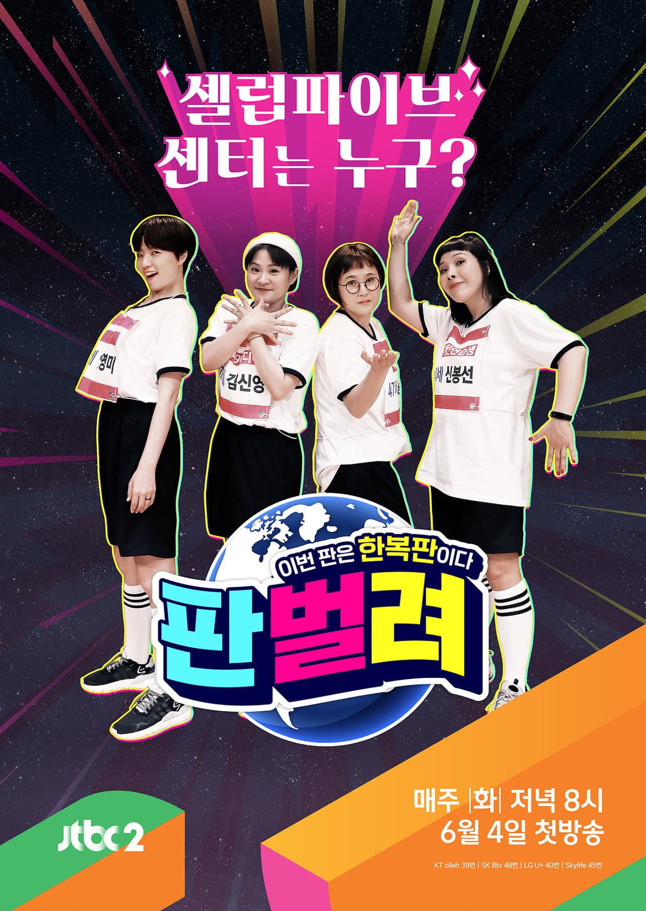판벌려 - 이번 판은 한복판 preview 2