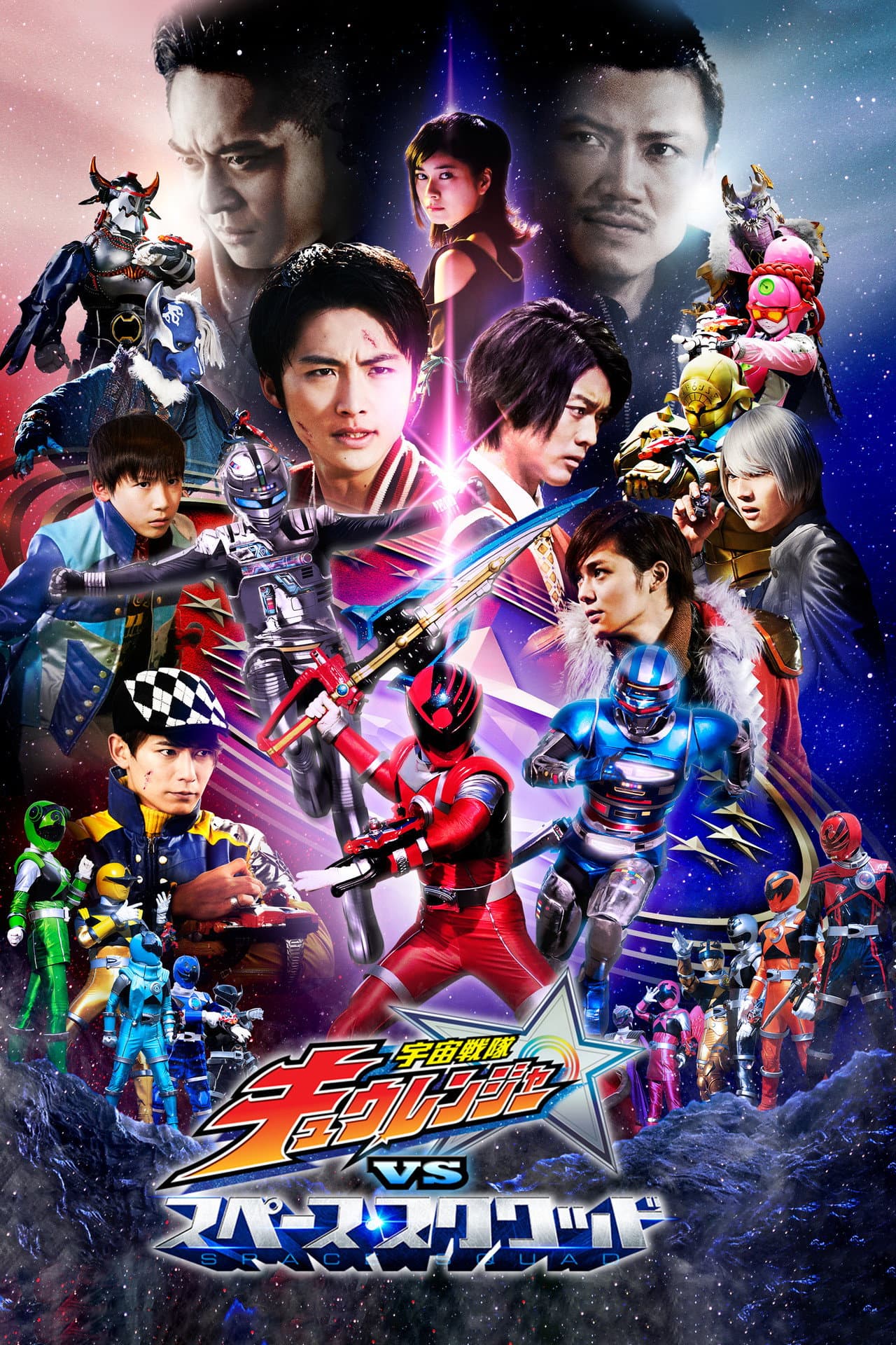 Uchu Sentai Kyuranger vs. Space Squad preview 2