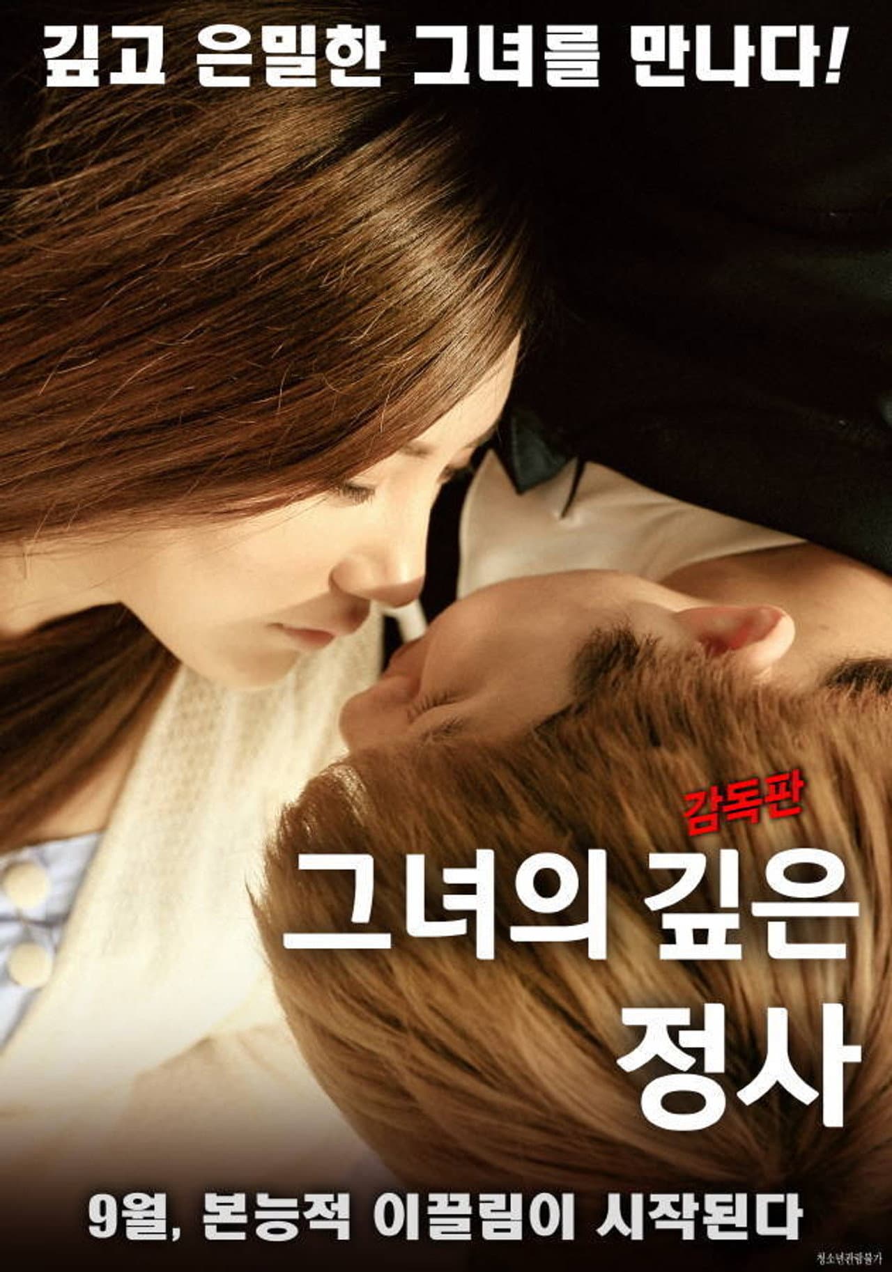 Her Deep Love Affair - Director's Cut preview 2