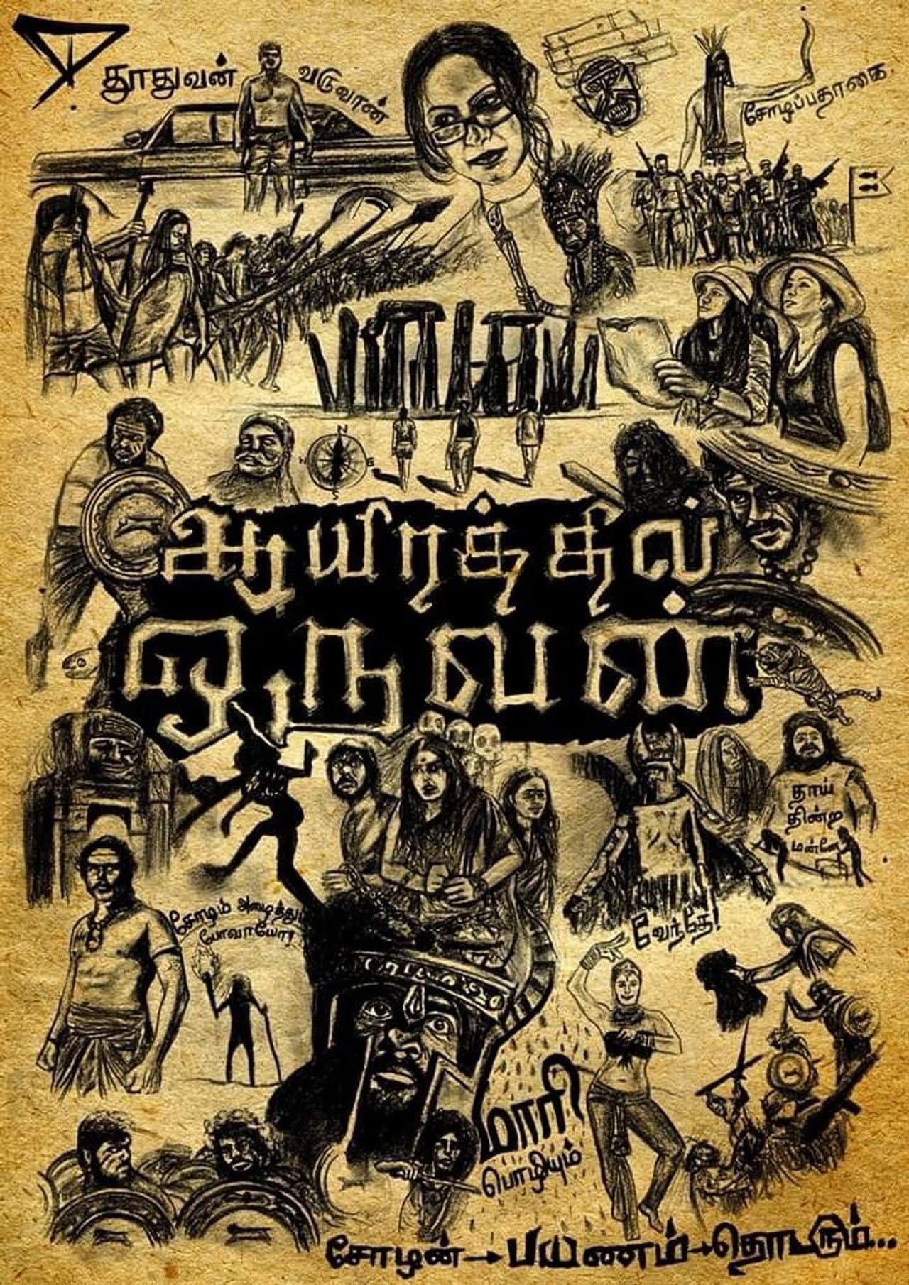 Aayirathil Oruvan preview 2
