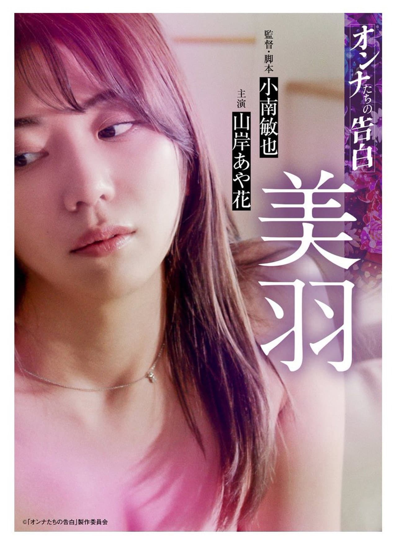 Confession of a Woman: Miu preview 2